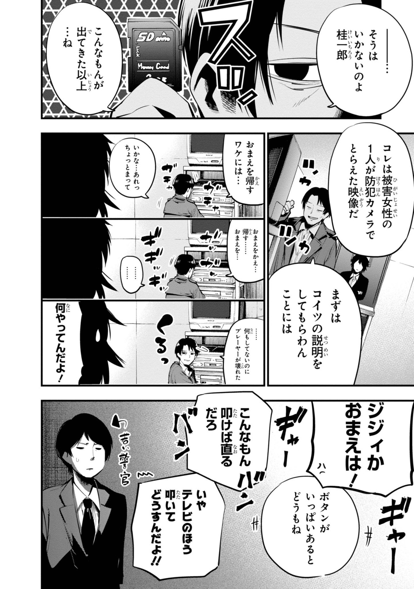 MATTAKU SAIKIN NO TANTEI TO KITARA - raw - Chapter 12 - https://jpdd.ccdd.to/JPDD/mattakusaikinnotanteitokitara/145219/02gzyrkiman.jpg
