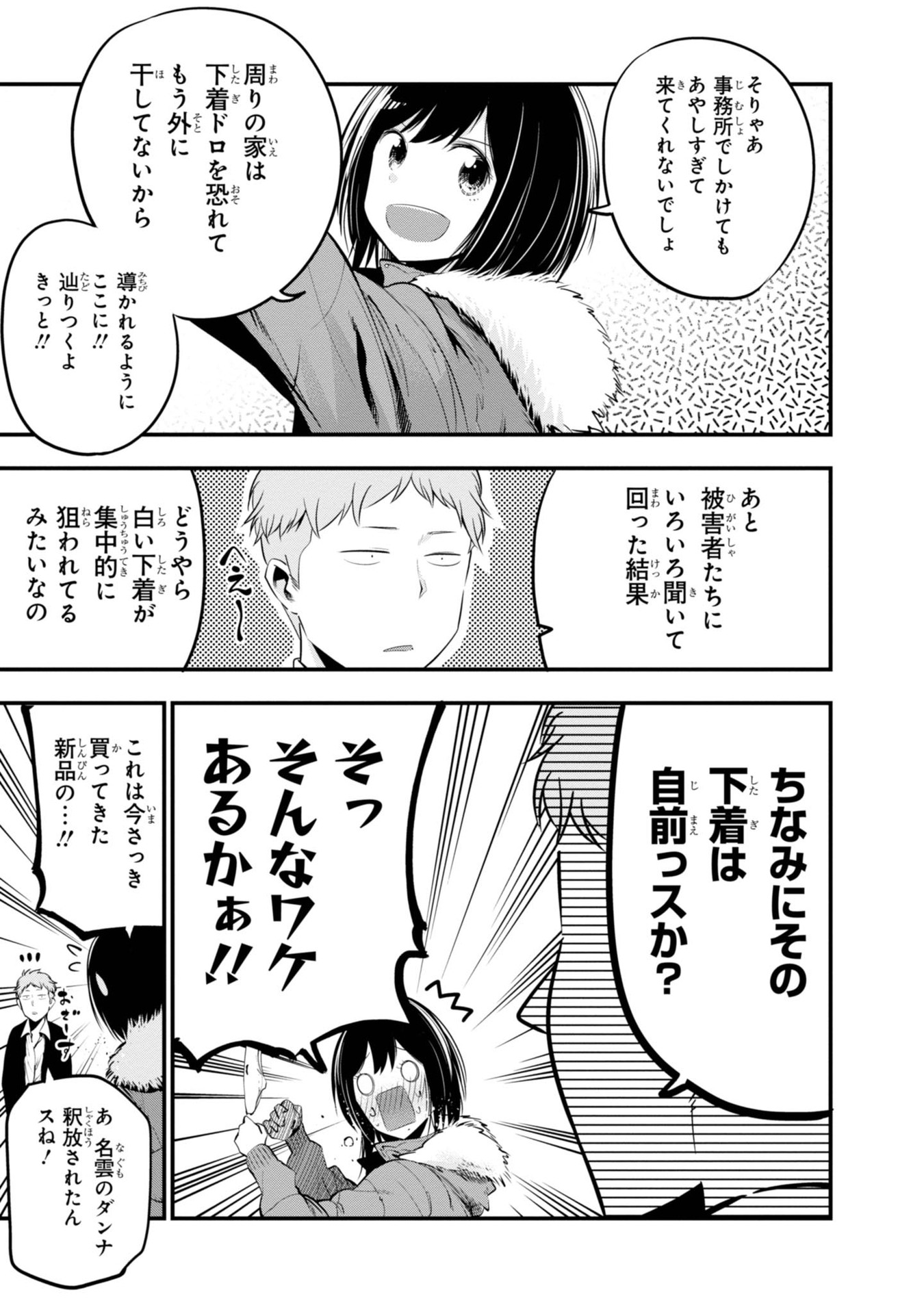 MATTAKU SAIKIN NO TANTEI TO KITARA - raw - Chapter 12 - https://jpdd.ccdd.to/JPDD/mattakusaikinnotanteitokitara/145219/24jve4gnatq.jpg