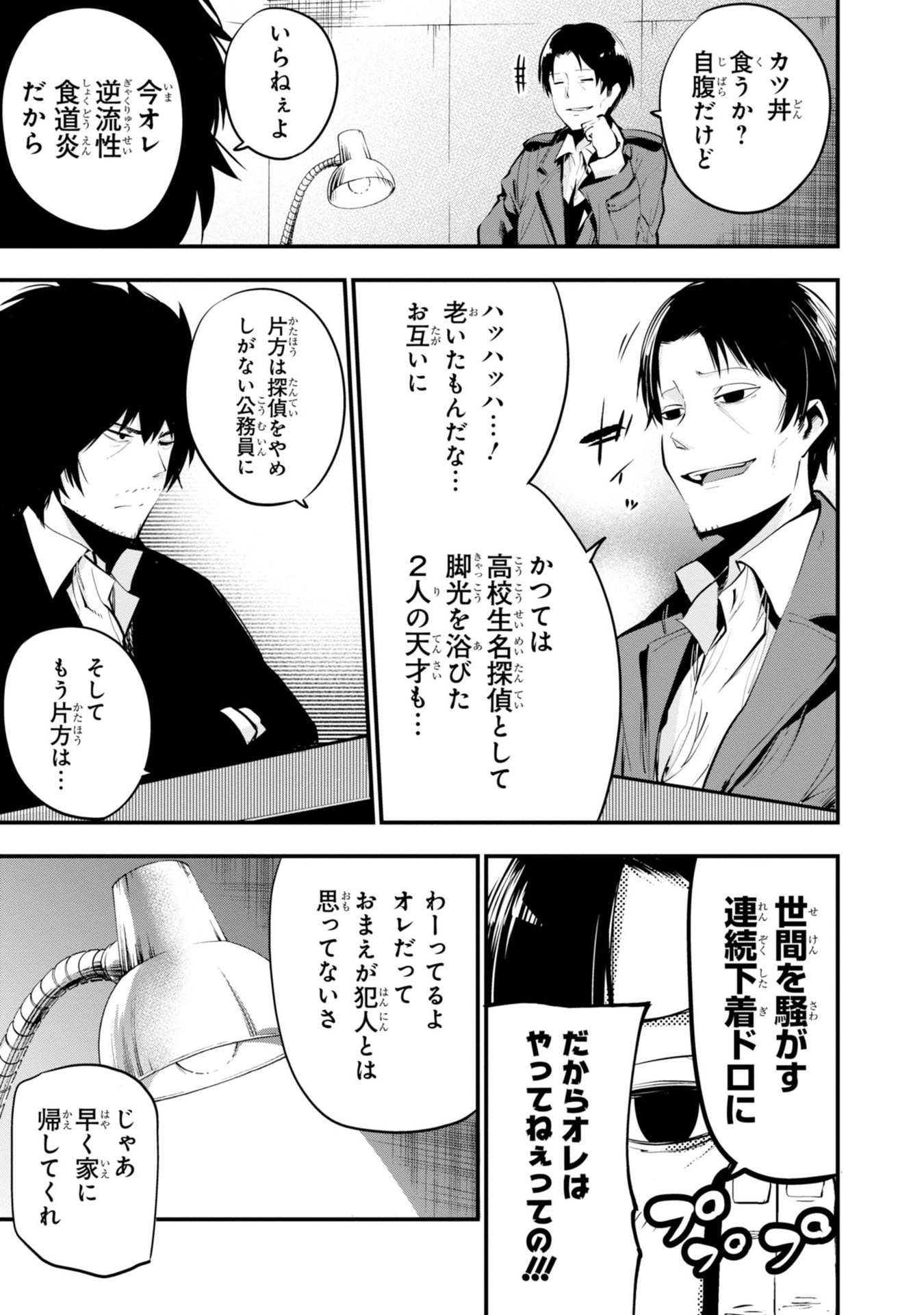 MATTAKU SAIKIN NO TANTEI TO KITARA - raw - Chapter 12 - https://jpdd.ccdd.to/JPDD/mattakusaikinnotanteitokitara/145219/3ezirk32win.jpg