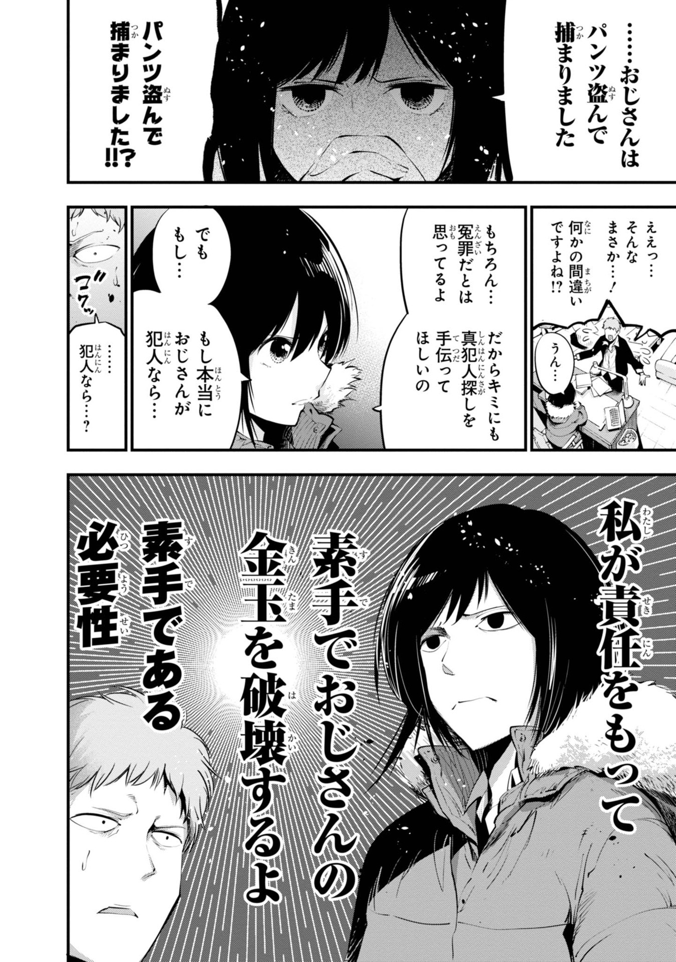 MATTAKU SAIKIN NO TANTEI TO KITARA - raw - Chapter 12 - https://jpdd.ccdd.to/JPDD/mattakusaikinnotanteitokitara/145219/5ngekem20mb.jpg