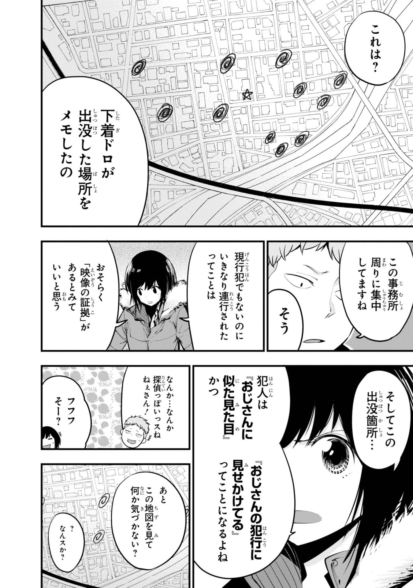 MATTAKU SAIKIN NO TANTEI TO KITARA - raw - Chapter 12 - https://jpdd.ccdd.to/JPDD/mattakusaikinnotanteitokitara/145219/bbvz4mfyhg4.jpg