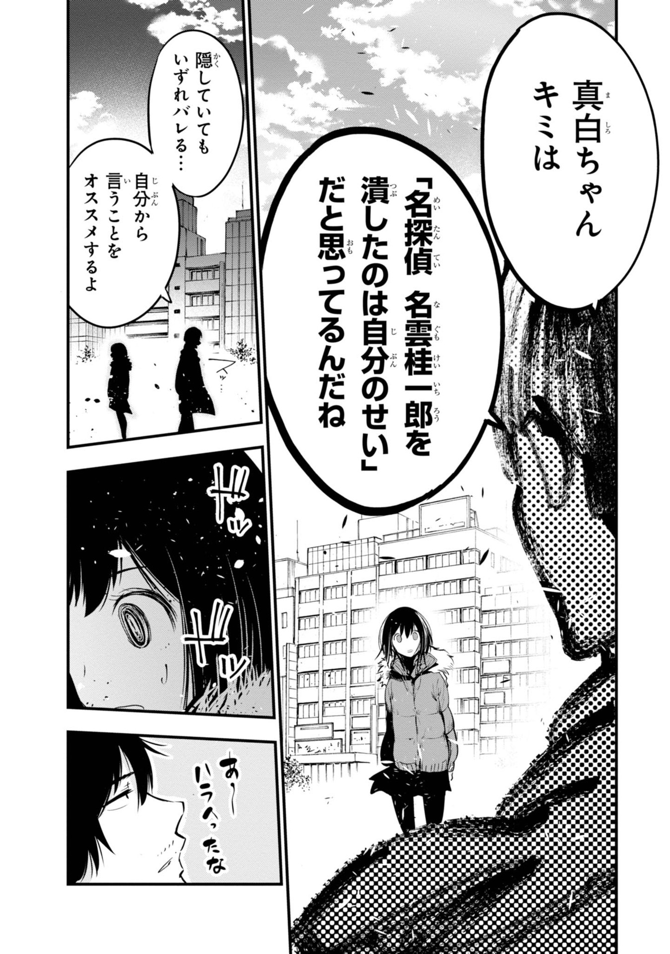 MATTAKU SAIKIN NO TANTEI TO KITARA - raw - Chapter 12 - https://jpdd.ccdd.to/JPDD/mattakusaikinnotanteitokitara/145219/cbunygbtqas.jpg