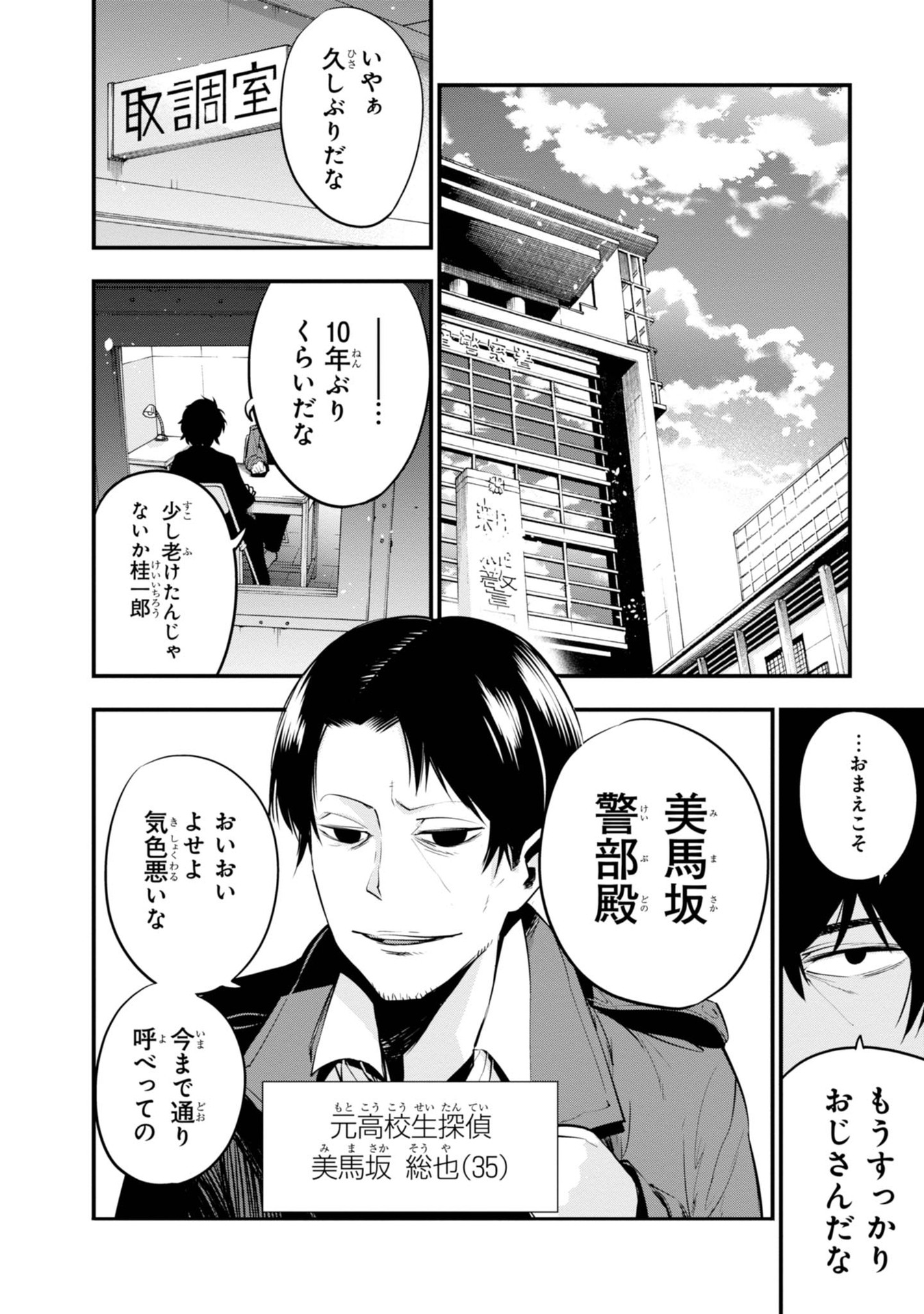 MATTAKU SAIKIN NO TANTEI TO KITARA - raw - Chapter 12 - https://jpdd.ccdd.to/JPDD/mattakusaikinnotanteitokitara/145219/d4onfzdrhmn.jpg