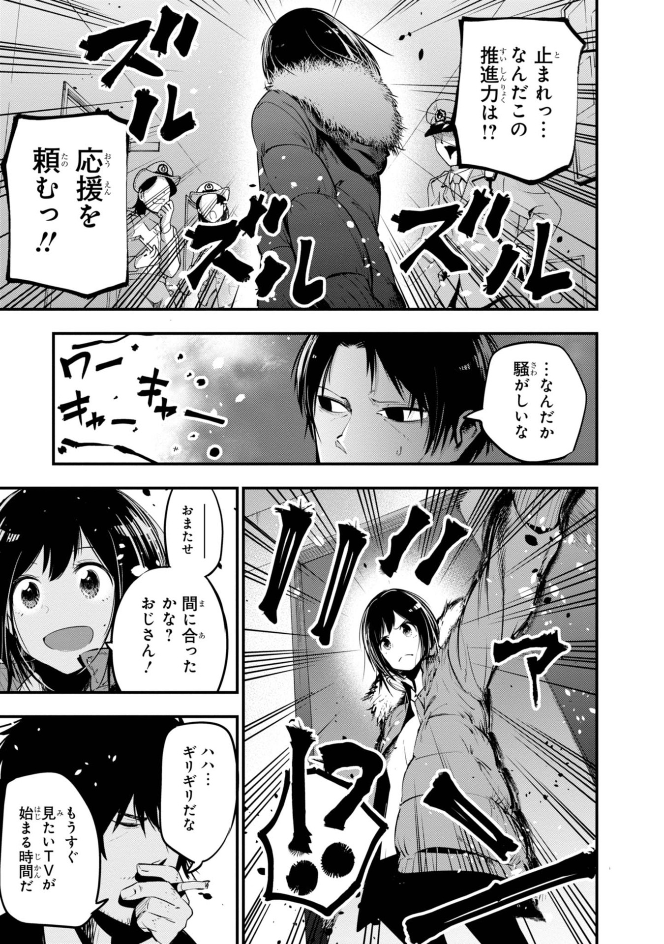 MATTAKU SAIKIN NO TANTEI TO KITARA - raw - Chapter 12 - https://jpdd.ccdd.to/JPDD/mattakusaikinnotanteitokitara/145219/ghma01r4qyv.jpg