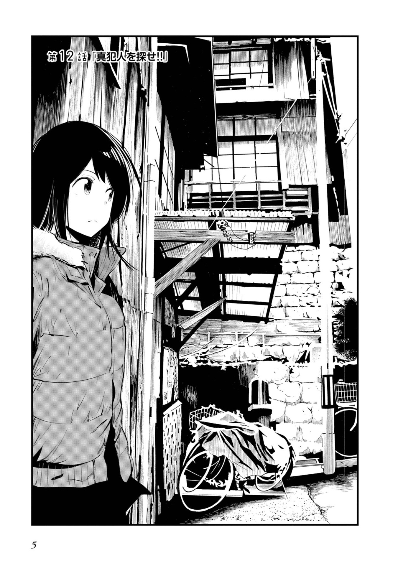 MATTAKU SAIKIN NO TANTEI TO KITARA - raw - Chapter 12 - https://jpdd.ccdd.to/JPDD/mattakusaikinnotanteitokitara/145219/gkh354x2v3m.jpg