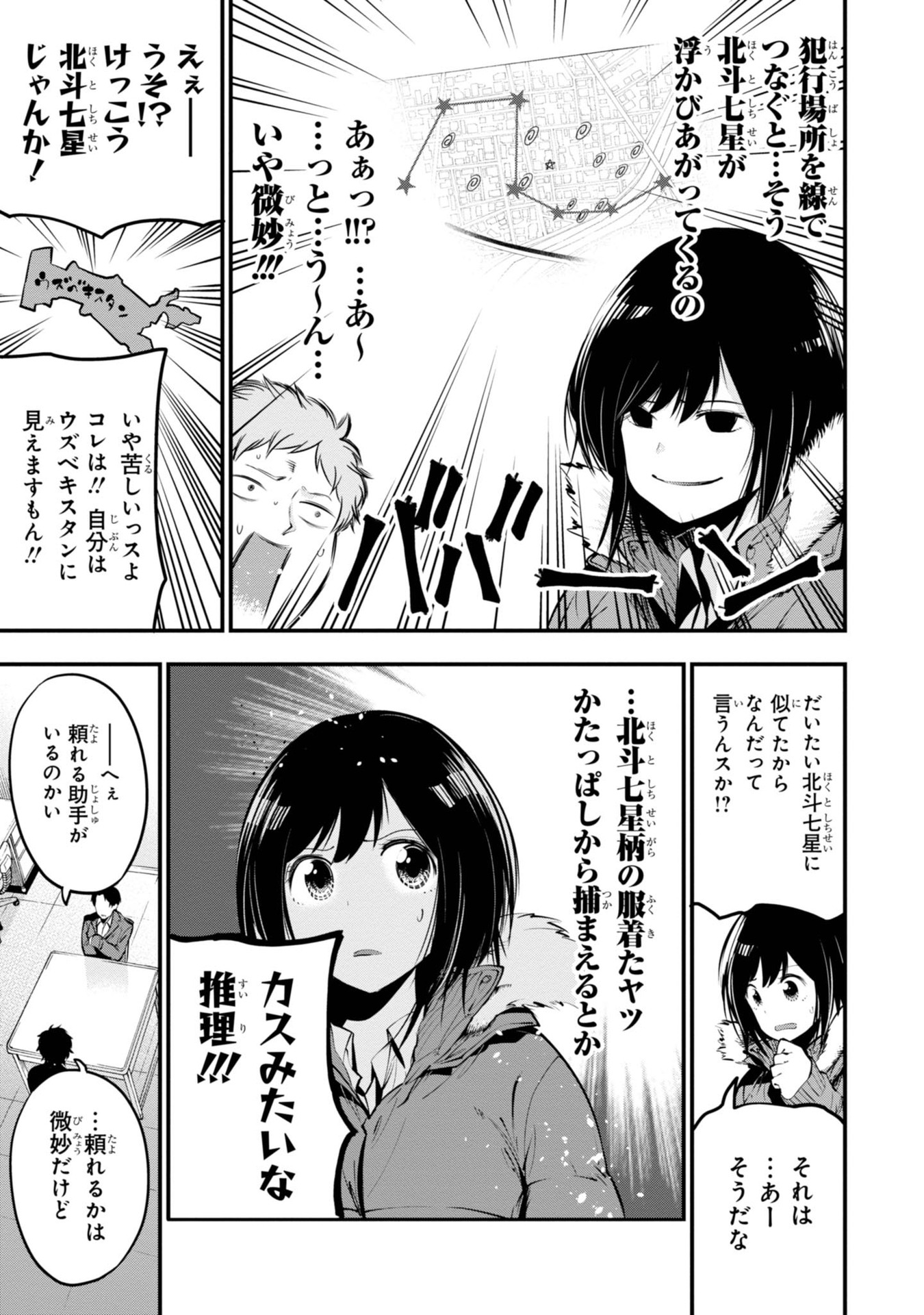 MATTAKU SAIKIN NO TANTEI TO KITARA - raw - Chapter 12 - https://jpdd.ccdd.to/JPDD/mattakusaikinnotanteitokitara/145219/jukzn3ffp21.jpg