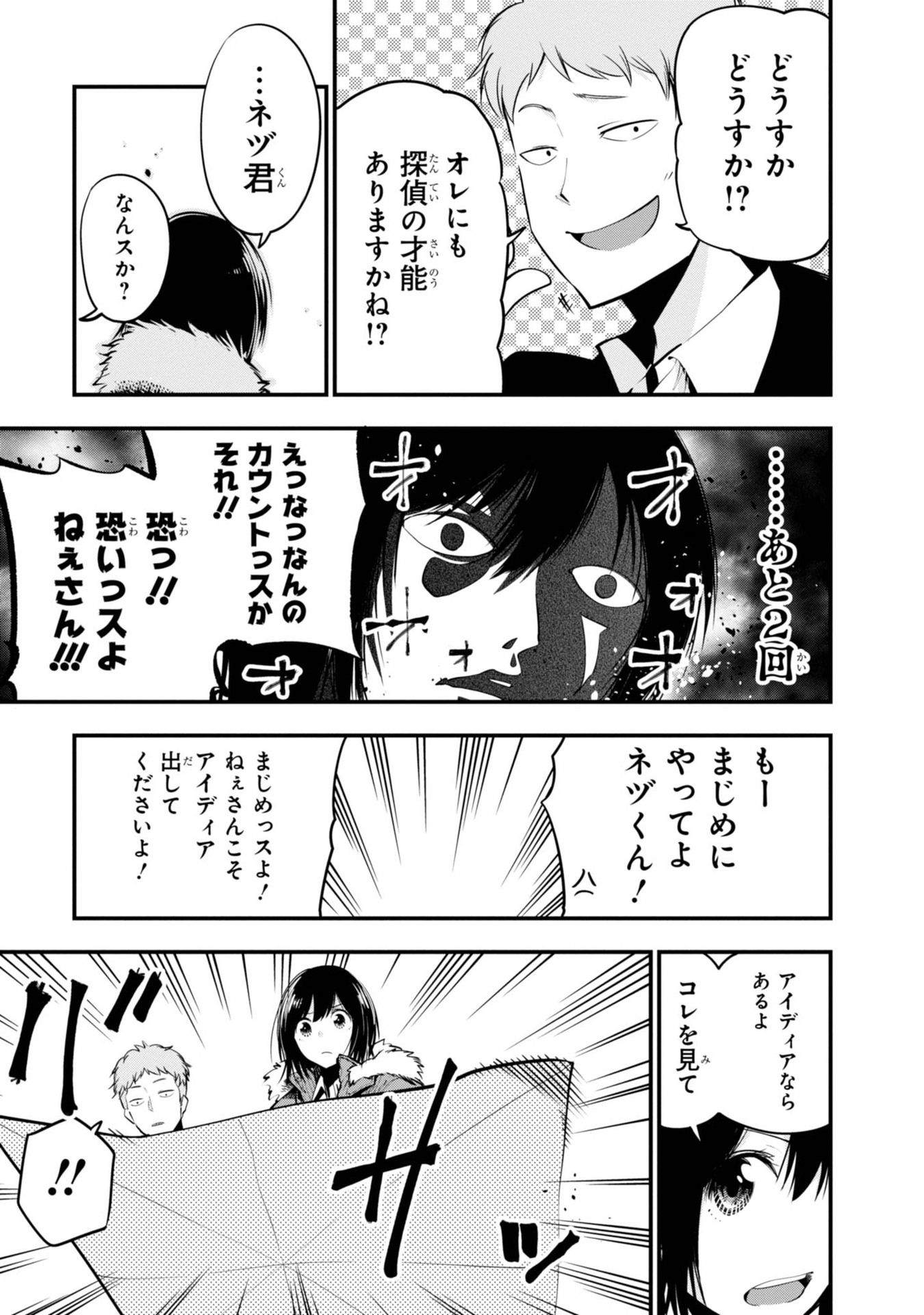 MATTAKU SAIKIN NO TANTEI TO KITARA - raw - Chapter 12 - https://jpdd.ccdd.to/JPDD/mattakusaikinnotanteitokitara/145219/kh0x4e41bo4.jpg