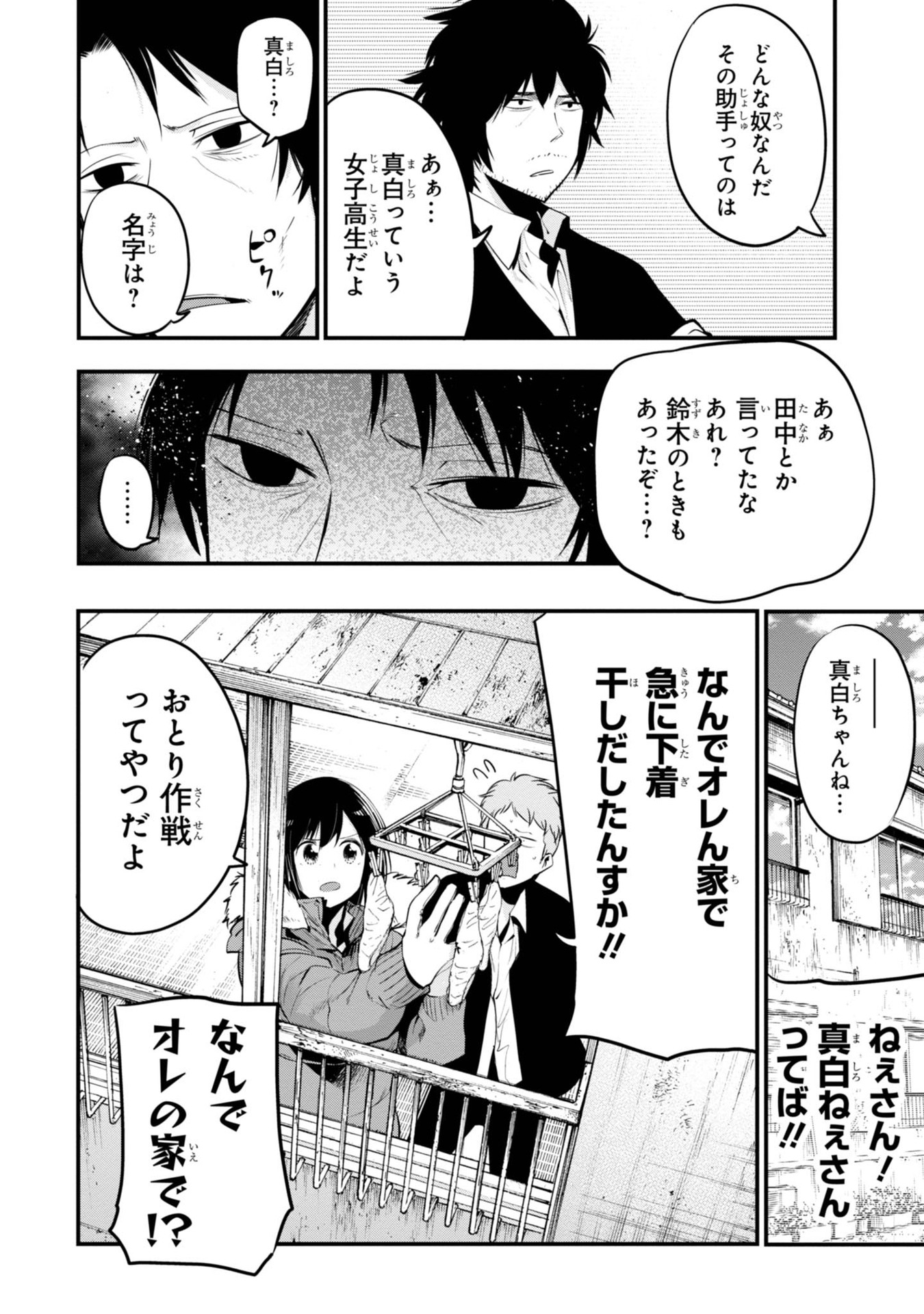 MATTAKU SAIKIN NO TANTEI TO KITARA - raw - Chapter 12 - https://jpdd.ccdd.to/JPDD/mattakusaikinnotanteitokitara/145219/kkfxjpinmvk.jpg