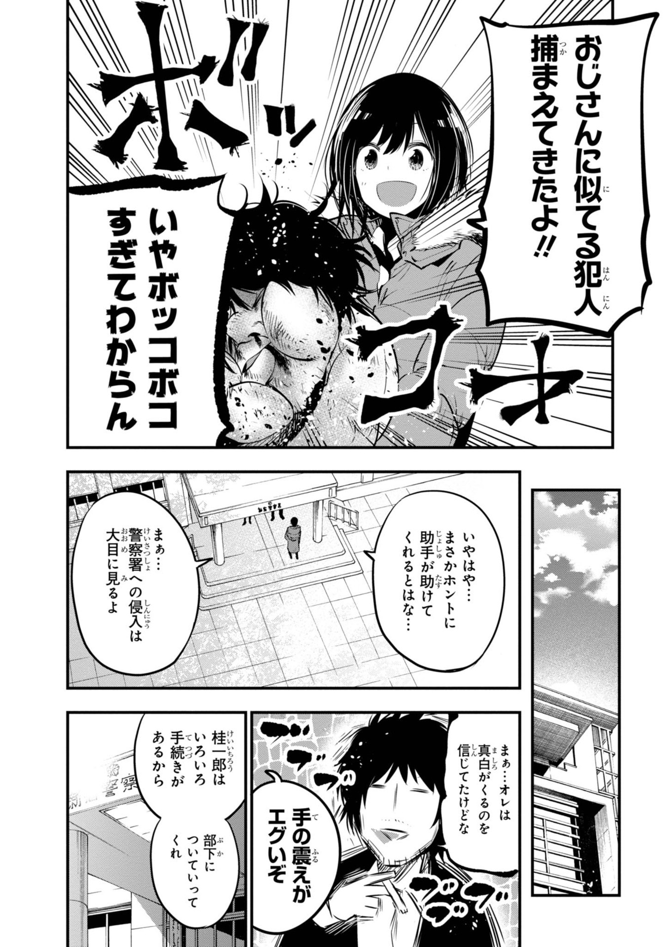 MATTAKU SAIKIN NO TANTEI TO KITARA - raw - Chapter 12 - https://jpdd.ccdd.to/JPDD/mattakusaikinnotanteitokitara/145219/pi4xrqvifeg.jpg