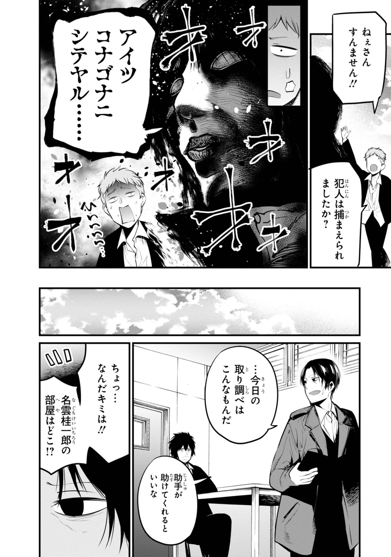 MATTAKU SAIKIN NO TANTEI TO KITARA - raw - Chapter 12 - https://jpdd.ccdd.to/JPDD/mattakusaikinnotanteitokitara/145219/pzmxad3mg4a.jpg
