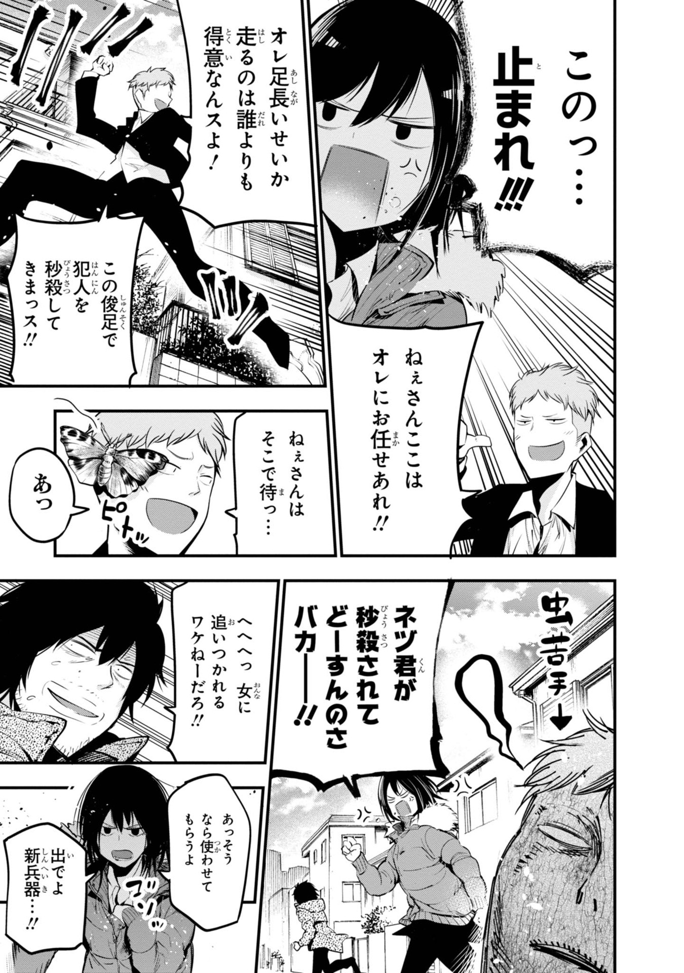 MATTAKU SAIKIN NO TANTEI TO KITARA - raw - Chapter 12 - https://jpdd.ccdd.to/JPDD/mattakusaikinnotanteitokitara/145219/qlhe4lz01dh.jpg