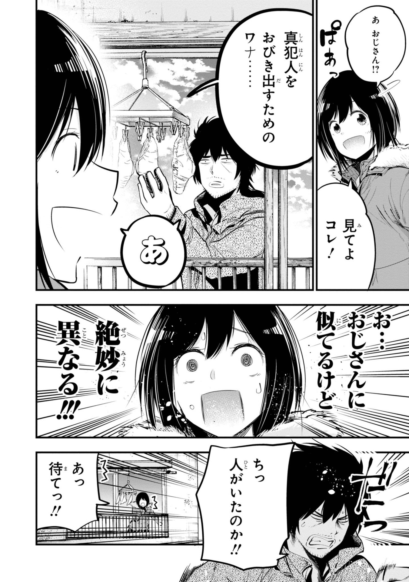 MATTAKU SAIKIN NO TANTEI TO KITARA - raw - Chapter 12 - https://jpdd.ccdd.to/JPDD/mattakusaikinnotanteitokitara/145219/sn0hbn500nb.jpg