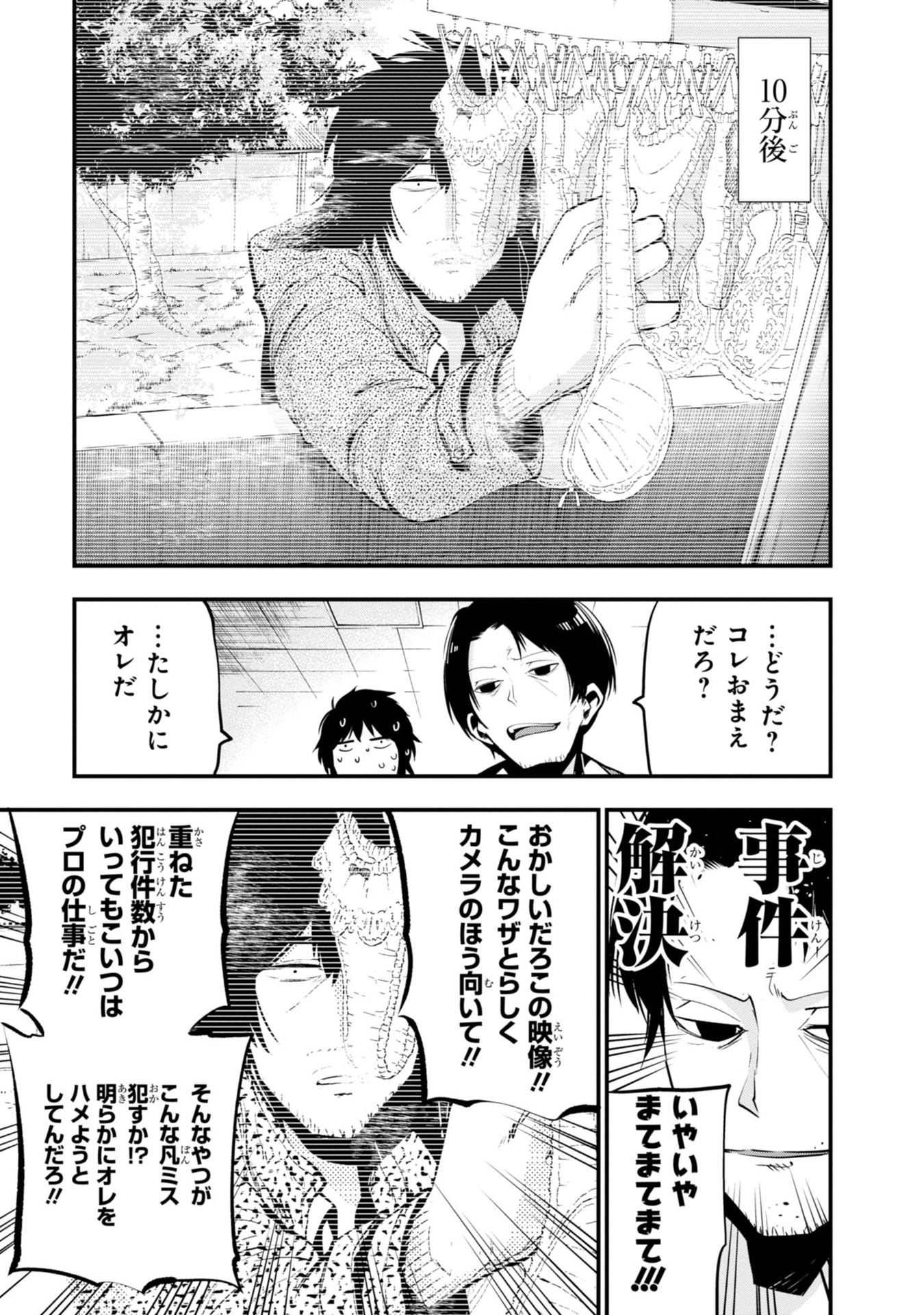 MATTAKU SAIKIN NO TANTEI TO KITARA - raw - Chapter 12 - https://jpdd.ccdd.to/JPDD/mattakusaikinnotanteitokitara/145219/uavtjiwtb3g.jpg