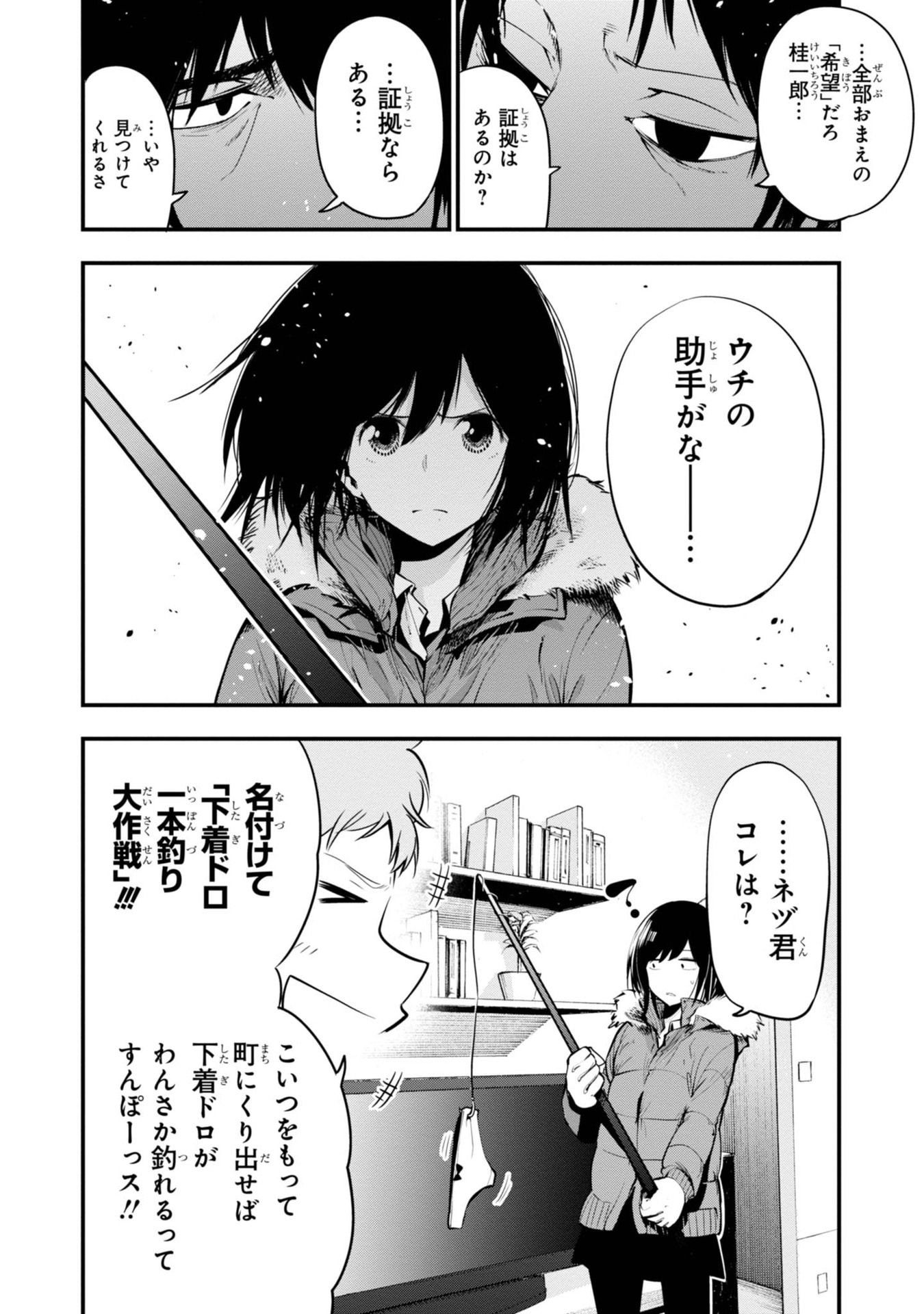MATTAKU SAIKIN NO TANTEI TO KITARA - raw - Chapter 12 - https://jpdd.ccdd.to/JPDD/mattakusaikinnotanteitokitara/145219/wczlaz3gk3b.jpg