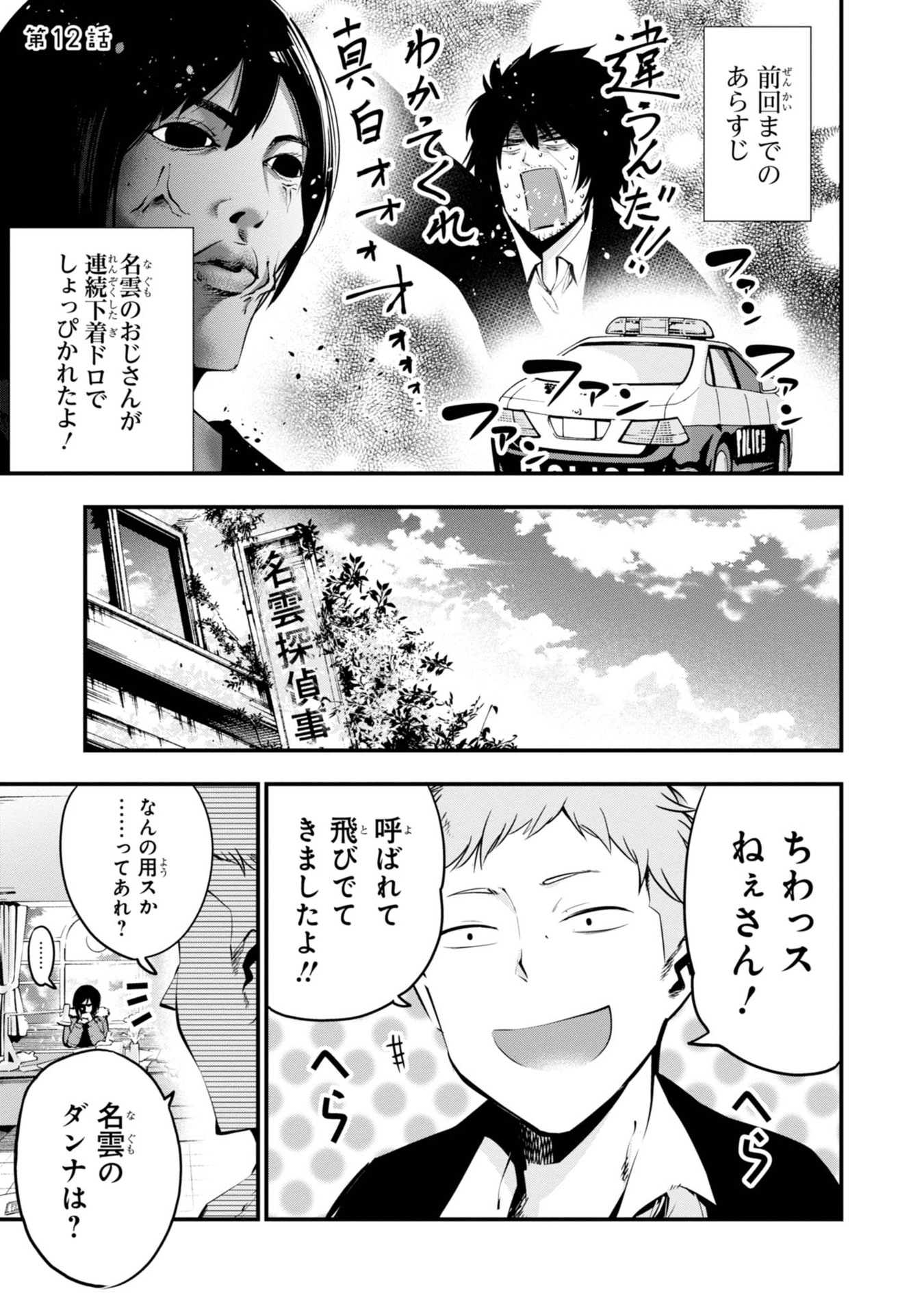 MATTAKU SAIKIN NO TANTEI TO KITARA - raw - Chapter 12 - https://jpdd.ccdd.to/JPDD/mattakusaikinnotanteitokitara/145219/wvfoumiog0o.jpg