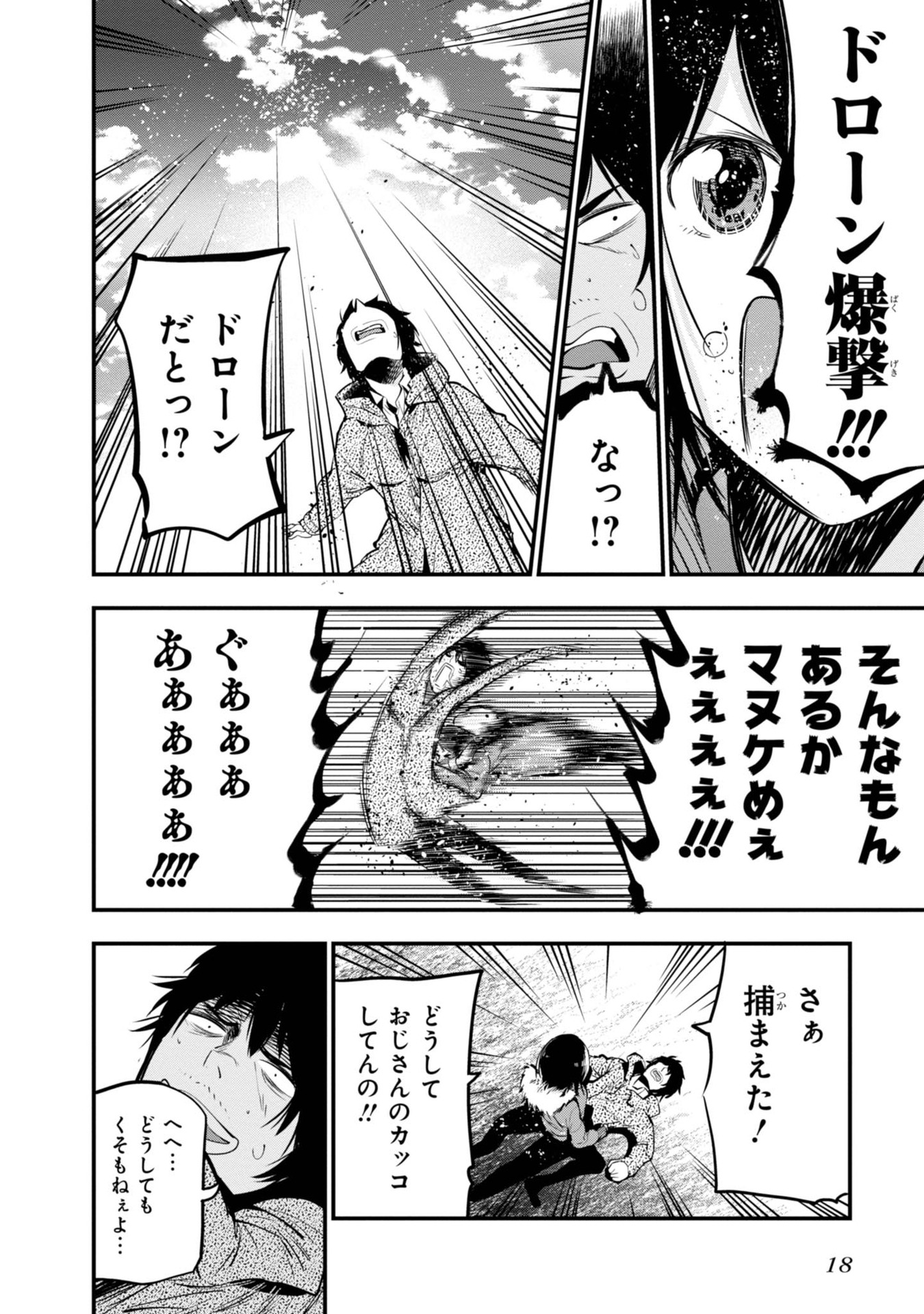 MATTAKU SAIKIN NO TANTEI TO KITARA - raw - Chapter 12 - https://jpdd.ccdd.to/JPDD/mattakusaikinnotanteitokitara/145219/xlp3pvofwbo.jpg