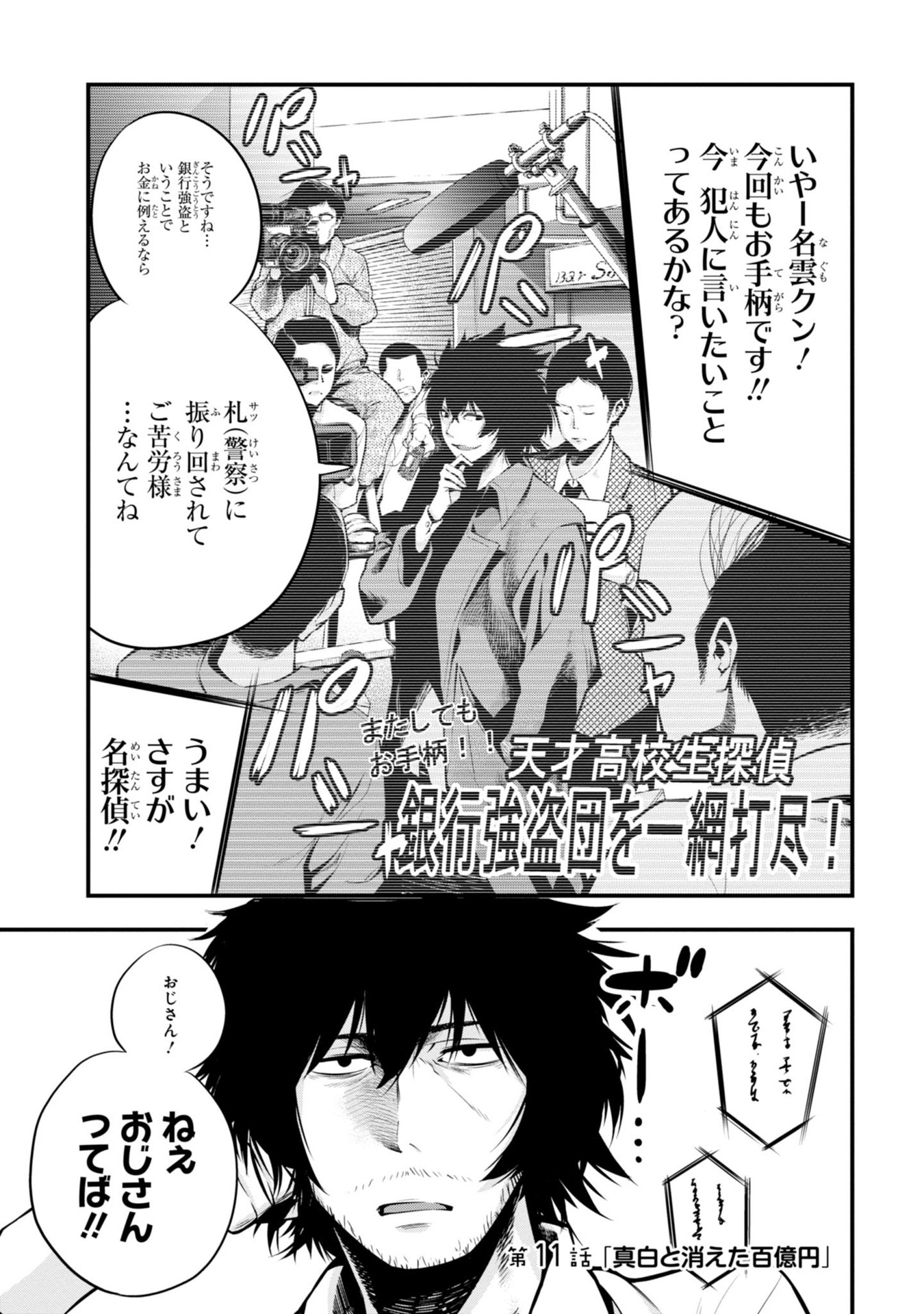 MATTAKU SAIKIN NO TANTEI TO KITARA - raw - Chapter 11 - https://jpdd.ccdd.to/JPDD/mattakusaikinnotanteitokitara/145220/03jha3gv5gg.jpg
