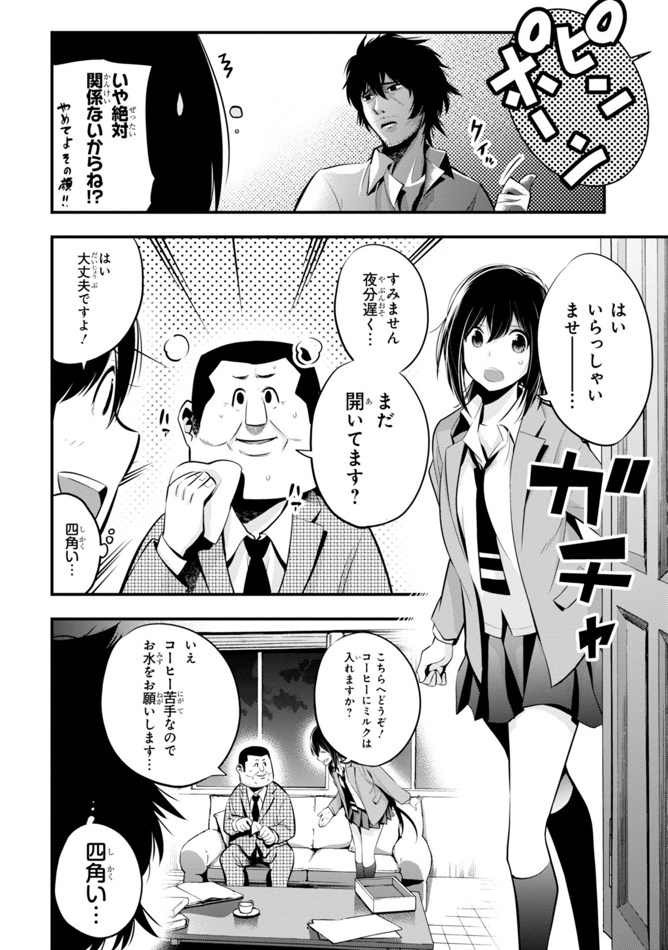 MATTAKU SAIKIN NO TANTEI TO KITARA - raw - Chapter 11 - https://jpdd.ccdd.to/JPDD/mattakusaikinnotanteitokitara/145220/1ygygs024tb.jpg