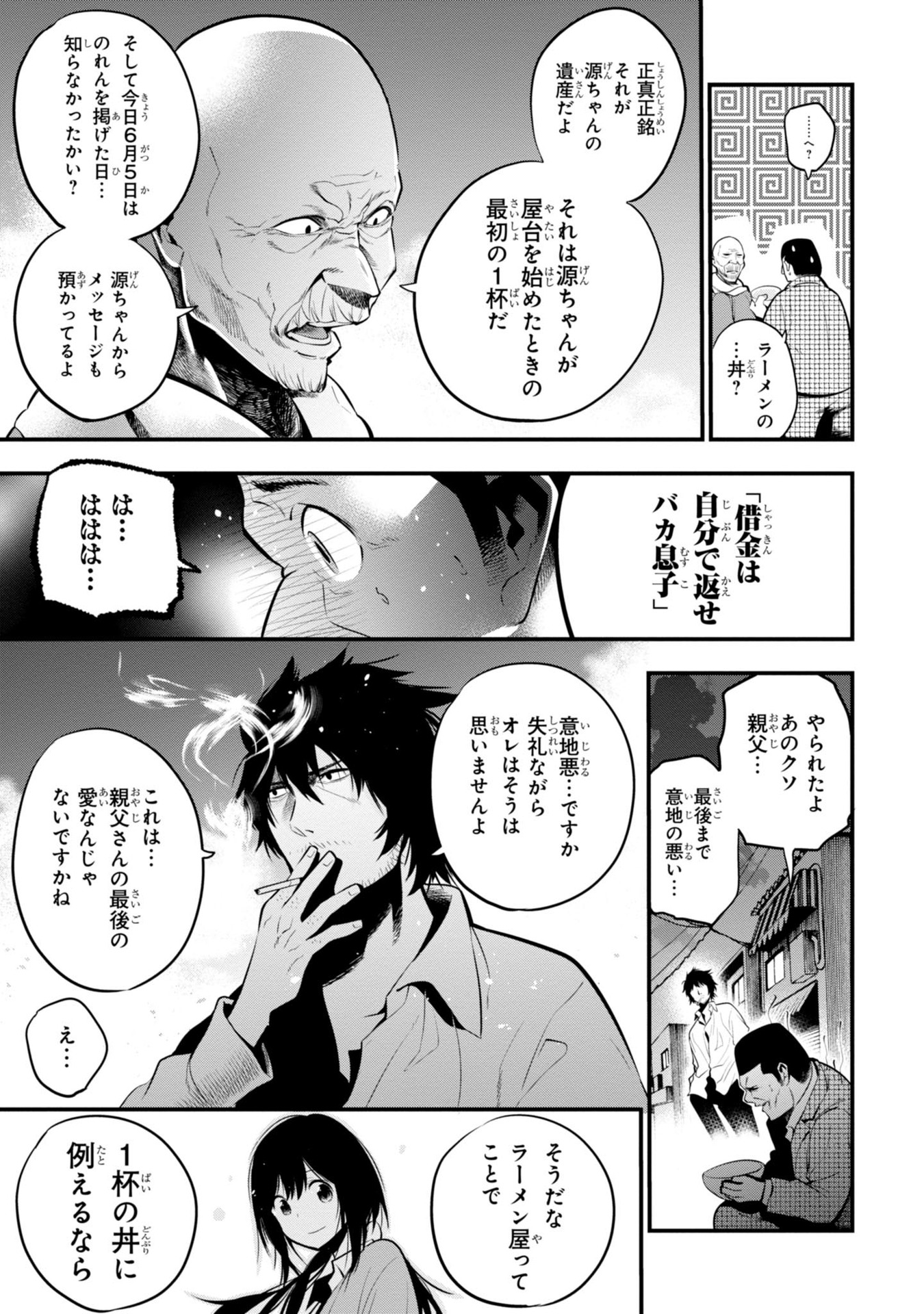 MATTAKU SAIKIN NO TANTEI TO KITARA - raw - Chapter 11 - https://jpdd.ccdd.to/JPDD/mattakusaikinnotanteitokitara/145220/2atuvchcz4g.jpg