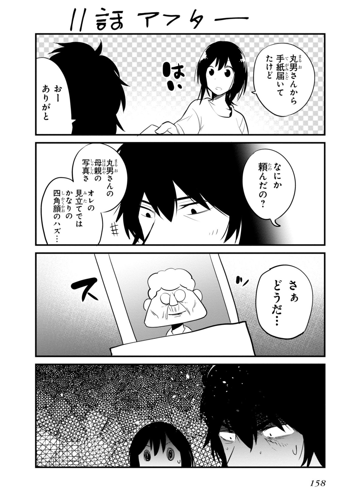 MATTAKU SAIKIN NO TANTEI TO KITARA - raw - Chapter 11 - https://jpdd.ccdd.to/JPDD/mattakusaikinnotanteitokitara/145220/2if5lfbtk1q.jpg