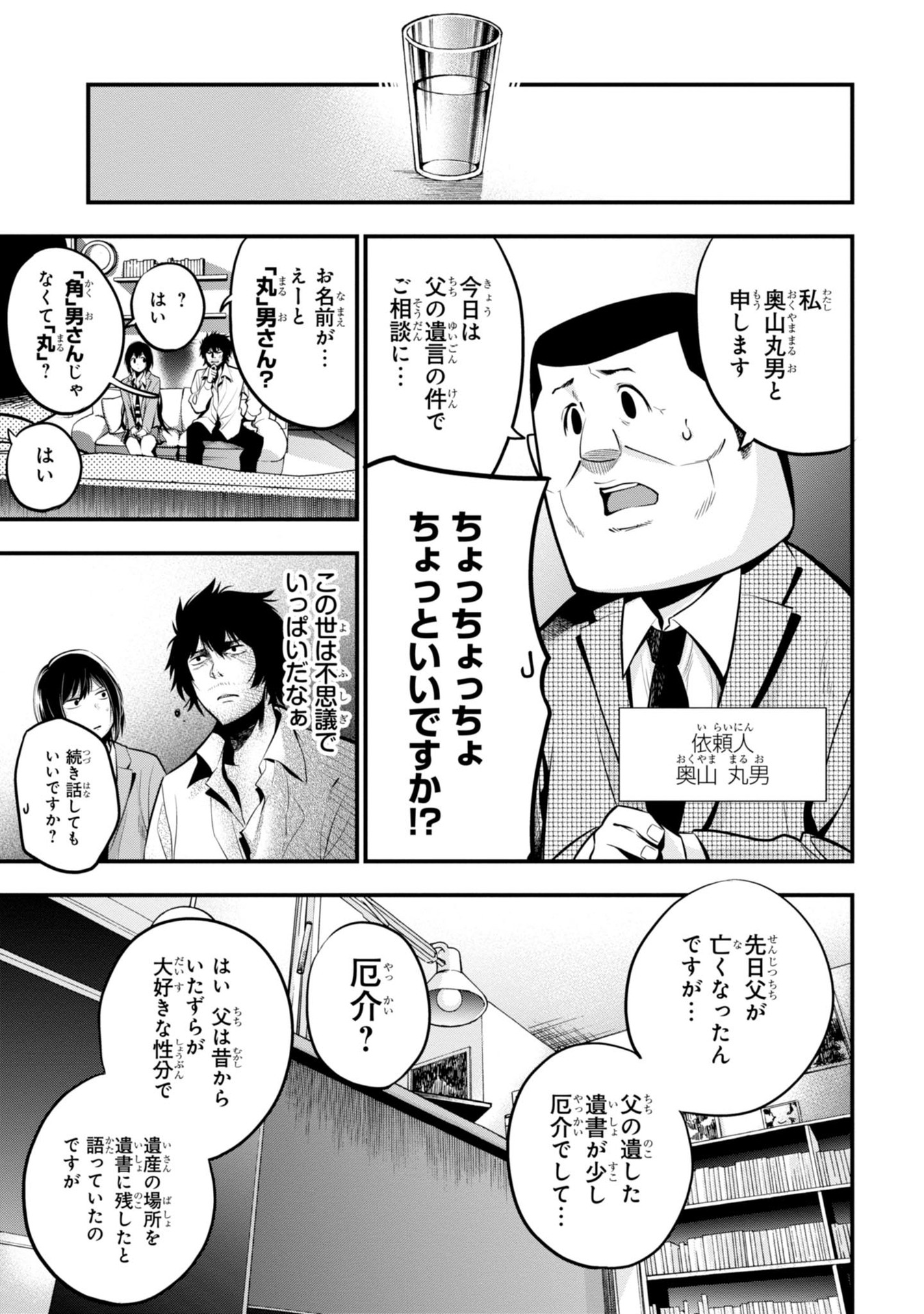 MATTAKU SAIKIN NO TANTEI TO KITARA - raw - Chapter 11 - https://jpdd.ccdd.to/JPDD/mattakusaikinnotanteitokitara/145220/3xuij4wnnbp.jpg