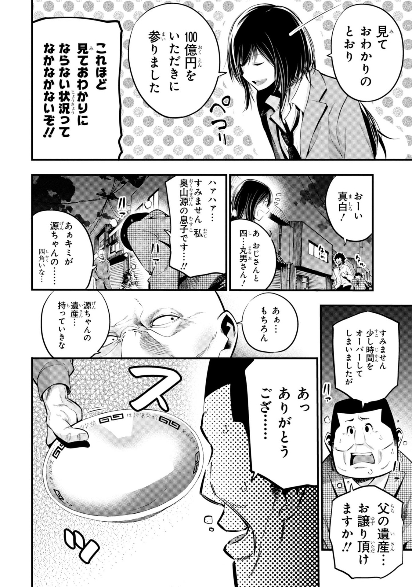 MATTAKU SAIKIN NO TANTEI TO KITARA - raw - Chapter 11 - https://jpdd.ccdd.to/JPDD/mattakusaikinnotanteitokitara/145220/42ht1qtavln.jpg