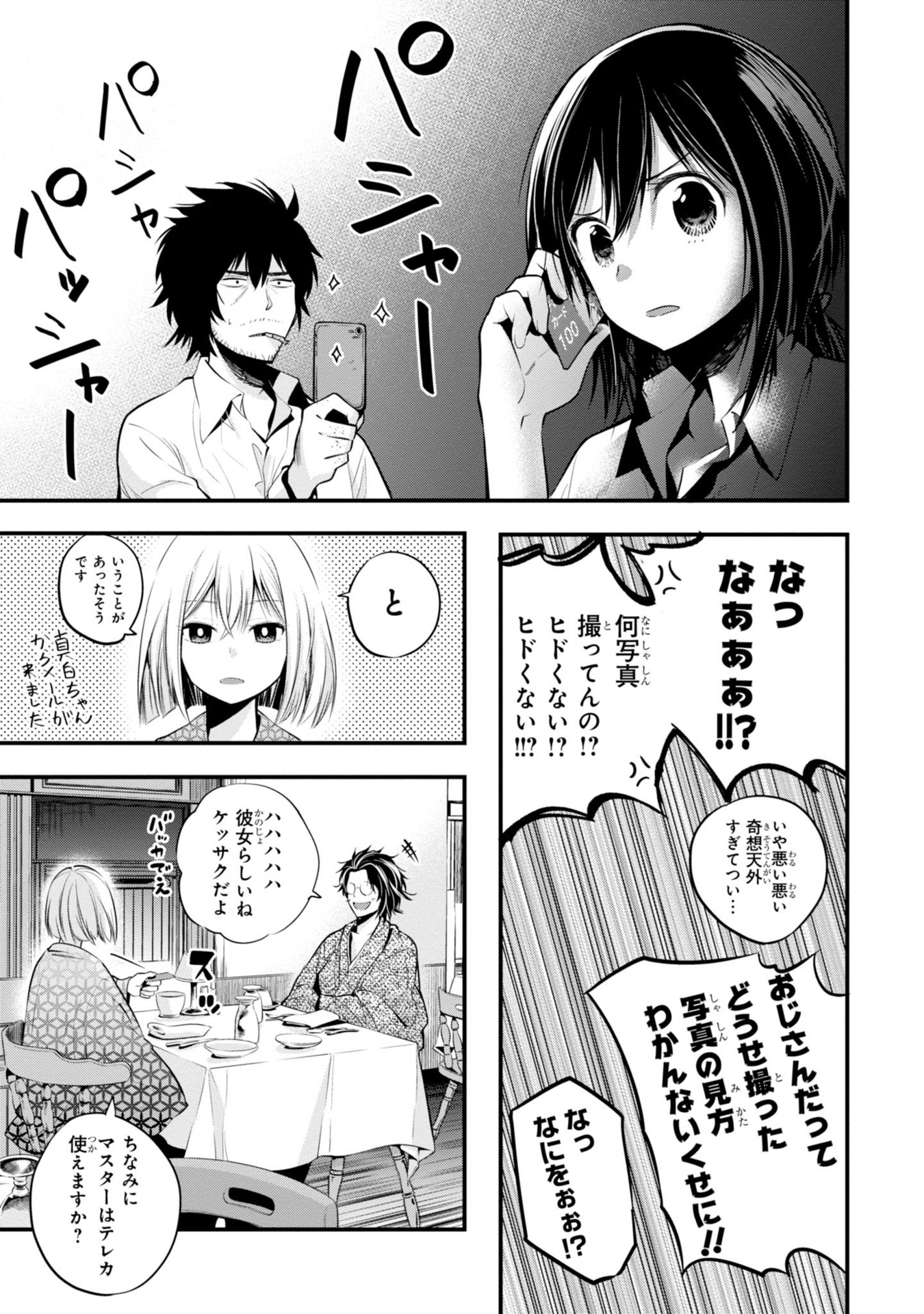 MATTAKU SAIKIN NO TANTEI TO KITARA - raw - Chapter 11 - https://jpdd.ccdd.to/JPDD/mattakusaikinnotanteitokitara/145220/43b05elcqsp.jpg