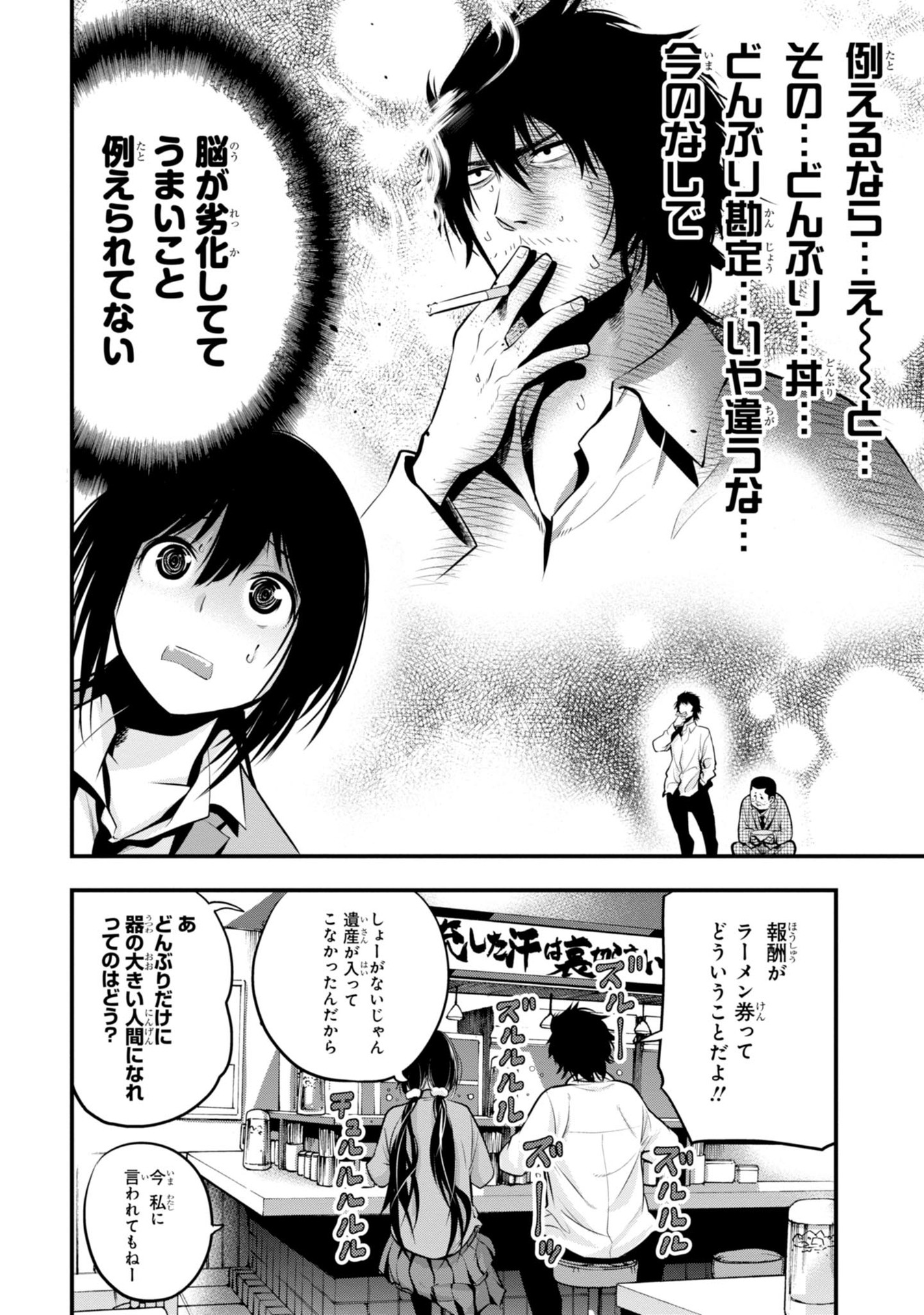 MATTAKU SAIKIN NO TANTEI TO KITARA - raw - Chapter 11 - https://jpdd.ccdd.to/JPDD/mattakusaikinnotanteitokitara/145220/ffmkqzlxkvd.jpg