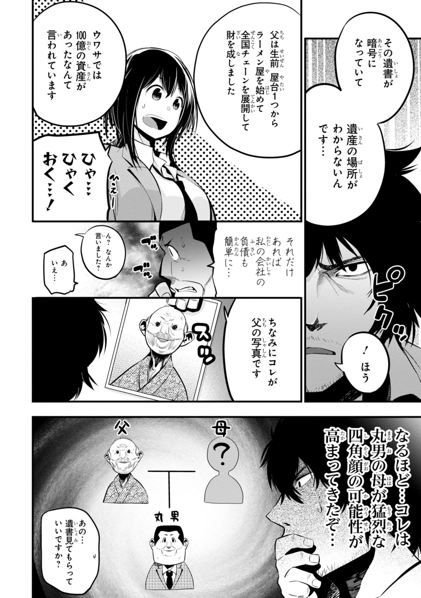 MATTAKU SAIKIN NO TANTEI TO KITARA - raw - Chapter 11 - https://jpdd.ccdd.to/JPDD/mattakusaikinnotanteitokitara/145220/ffwhvxgvd31.jpg