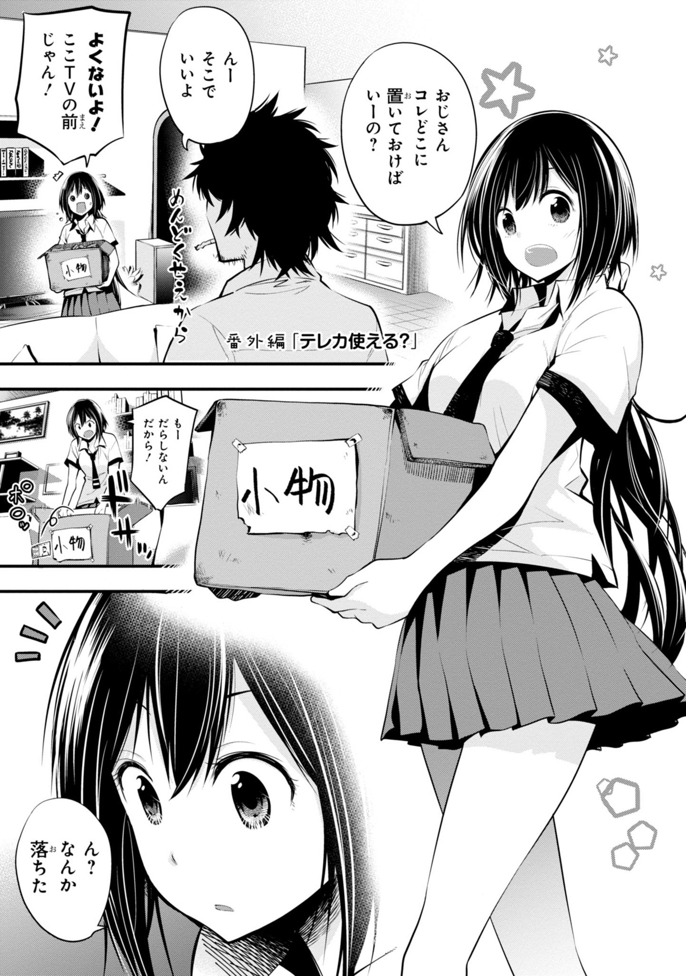MATTAKU SAIKIN NO TANTEI TO KITARA - raw - Chapter 11 - https://jpdd.ccdd.to/JPDD/mattakusaikinnotanteitokitara/145220/i1chazb3i3g.jpg