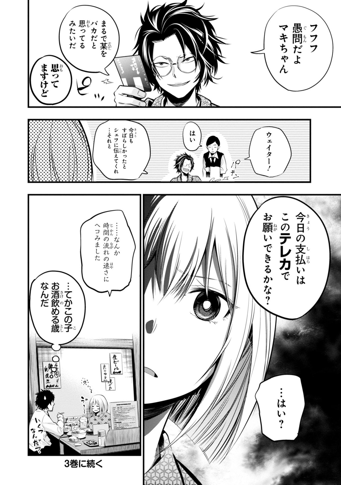 MATTAKU SAIKIN NO TANTEI TO KITARA - raw - Chapter 11 - https://jpdd.ccdd.to/JPDD/mattakusaikinnotanteitokitara/145220/i4modced0fz.jpg