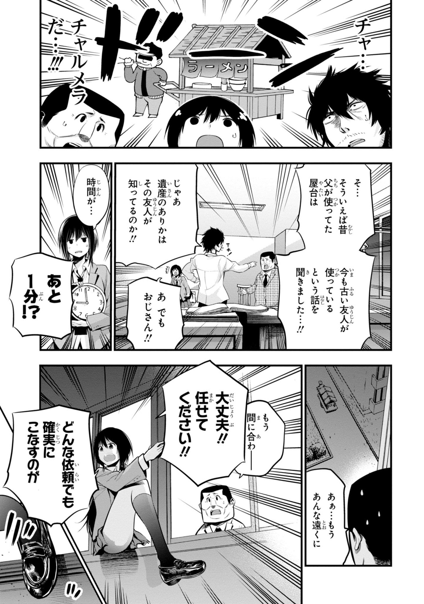 MATTAKU SAIKIN NO TANTEI TO KITARA - raw - Chapter 11 - https://jpdd.ccdd.to/JPDD/mattakusaikinnotanteitokitara/145220/iteqoi1zxcd.jpg