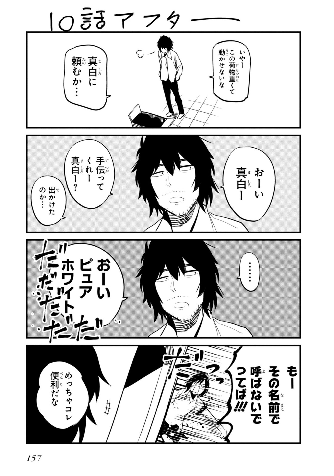 MATTAKU SAIKIN NO TANTEI TO KITARA - raw - Chapter 11 - https://jpdd.ccdd.to/JPDD/mattakusaikinnotanteitokitara/145220/mi5wcwyzpbd.jpg