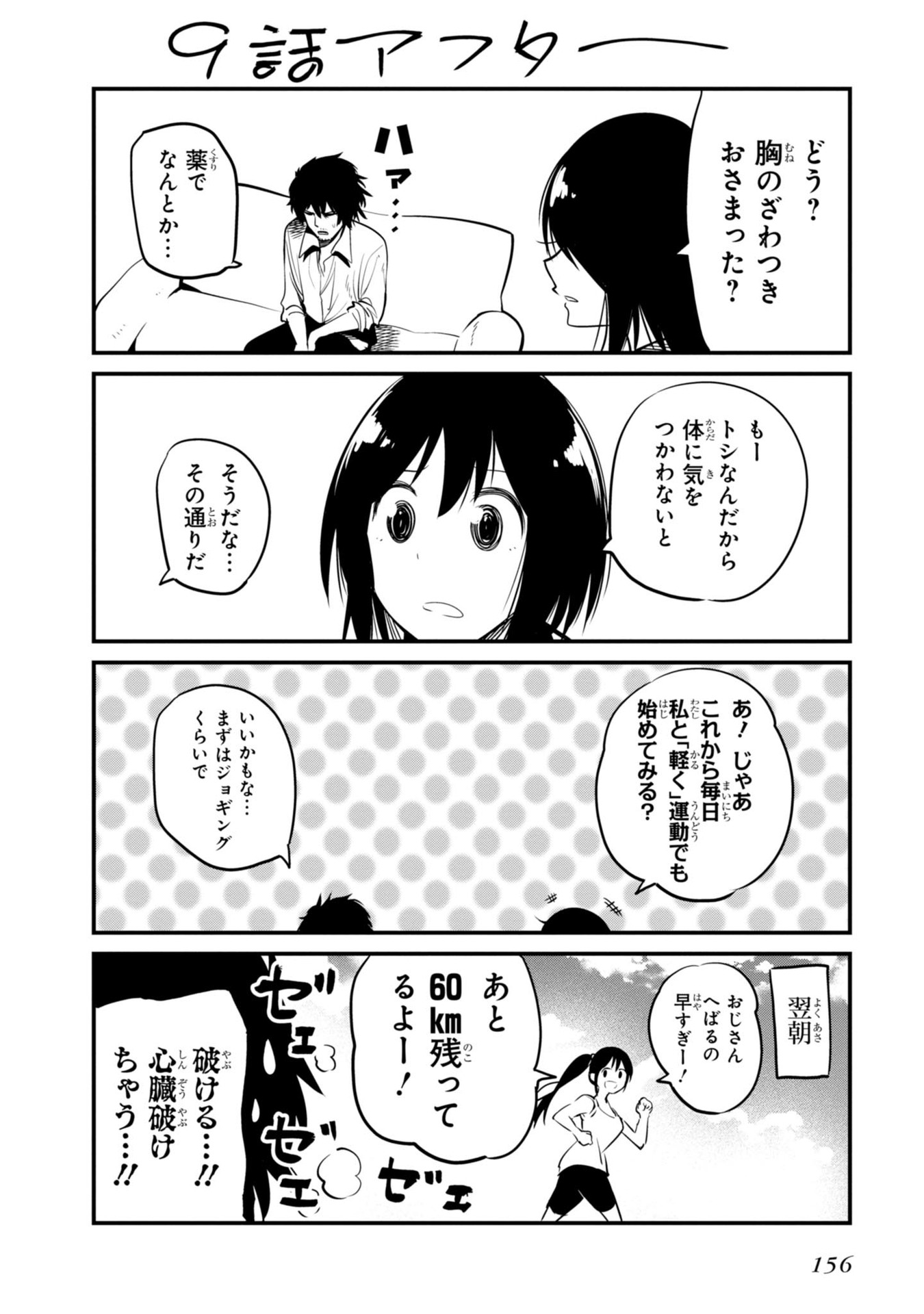 MATTAKU SAIKIN NO TANTEI TO KITARA - raw - Chapter 11 - https://jpdd.ccdd.to/JPDD/mattakusaikinnotanteitokitara/145220/q5cnq0ldl2v.jpg