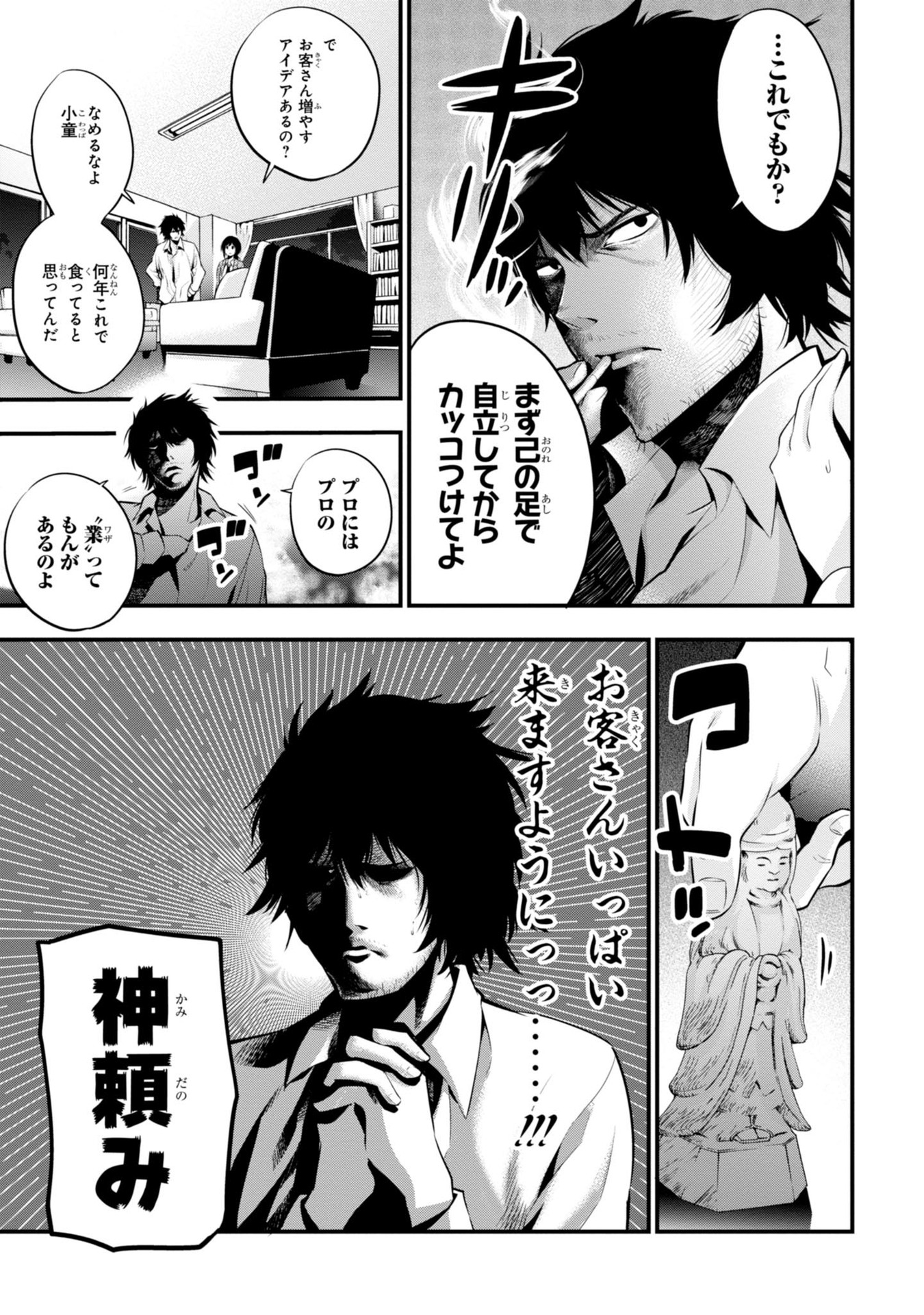 MATTAKU SAIKIN NO TANTEI TO KITARA - raw - Chapter 11 - https://jpdd.ccdd.to/JPDD/mattakusaikinnotanteitokitara/145220/rlf22bruikw.jpg