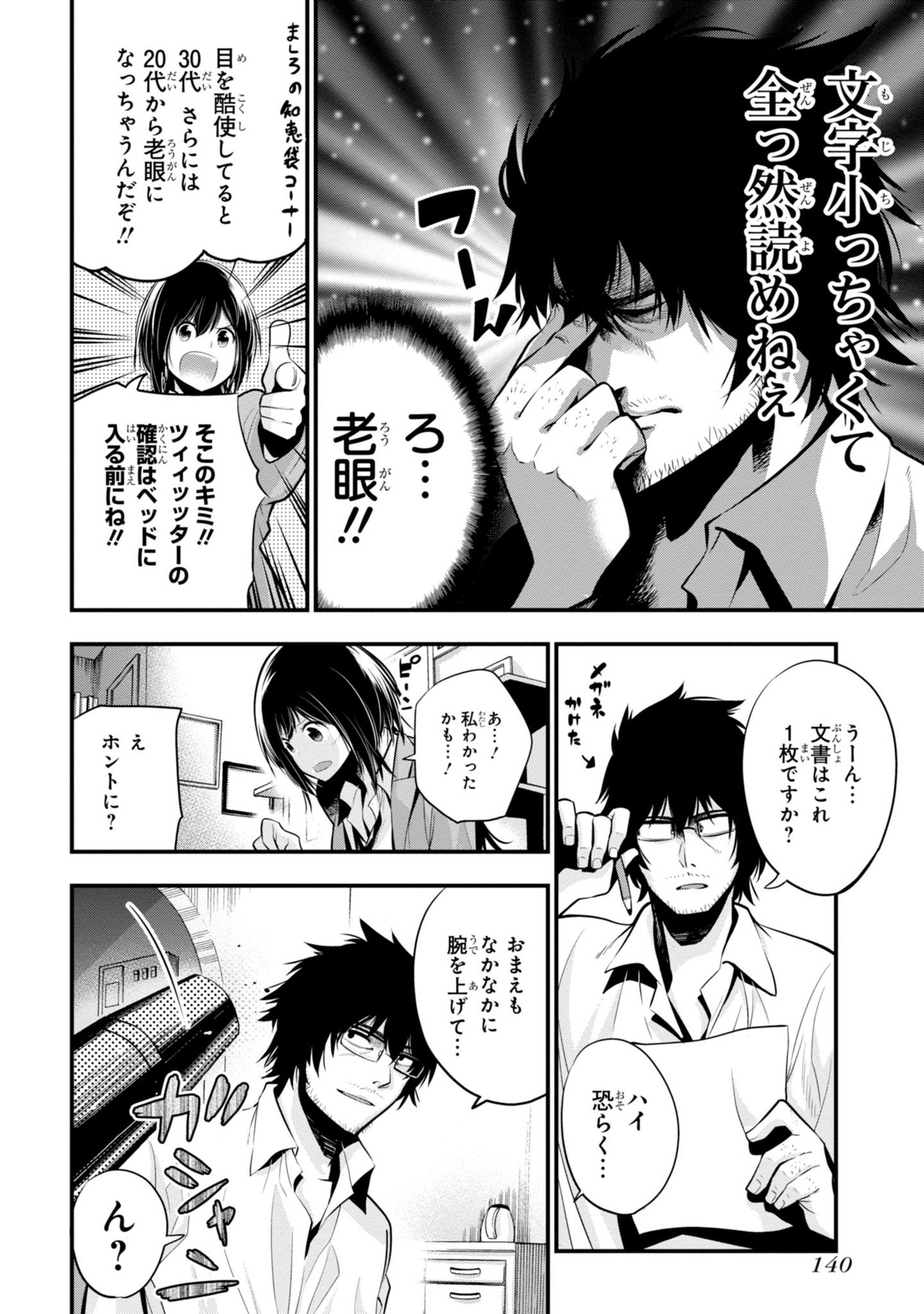 MATTAKU SAIKIN NO TANTEI TO KITARA - raw - Chapter 11 - https://jpdd.ccdd.to/JPDD/mattakusaikinnotanteitokitara/145220/rr1zgnigscd.jpg
