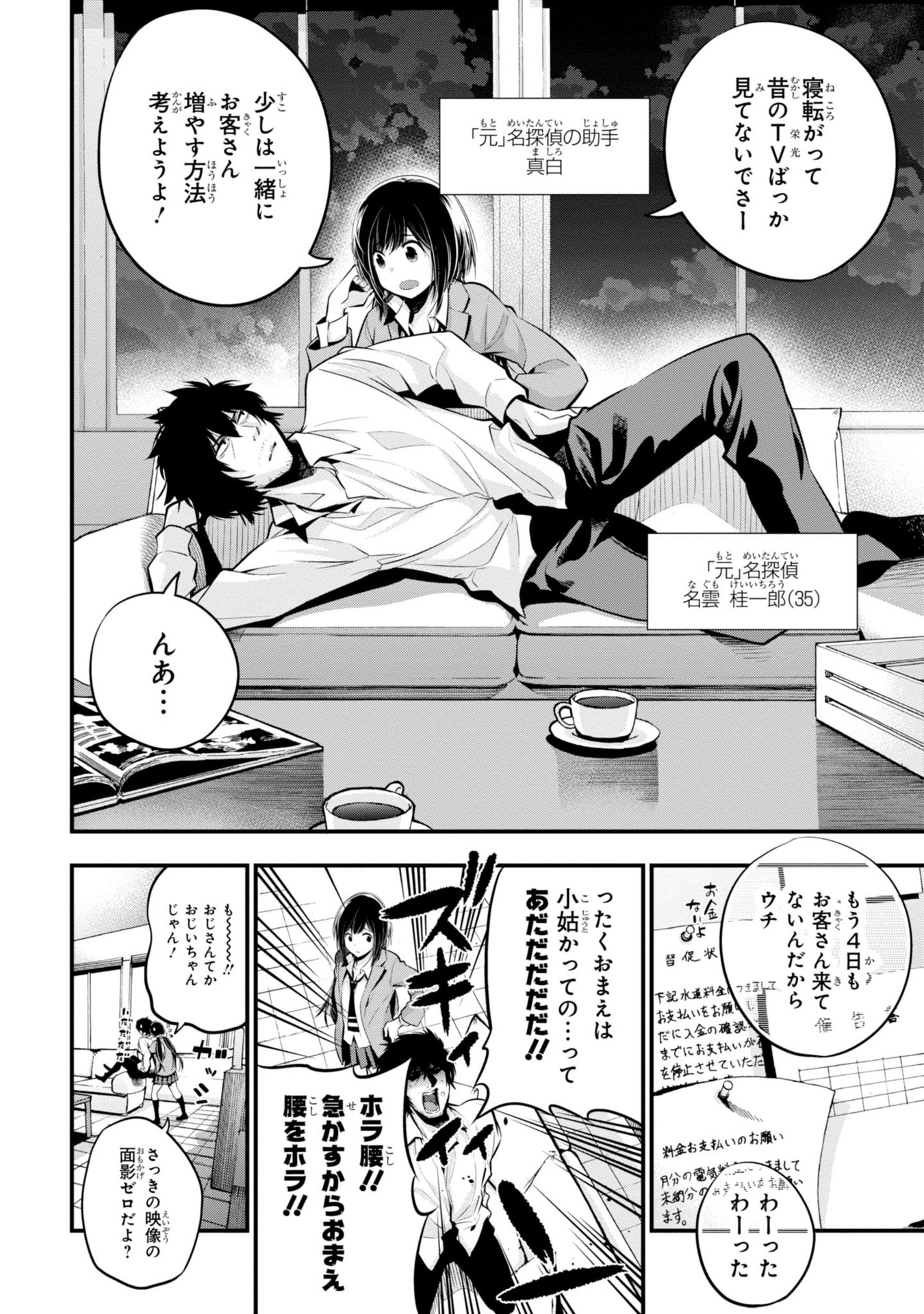 MATTAKU SAIKIN NO TANTEI TO KITARA - raw - Chapter 11 - https://jpdd.ccdd.to/JPDD/mattakusaikinnotanteitokitara/145220/ryx4an4xmrh.jpg