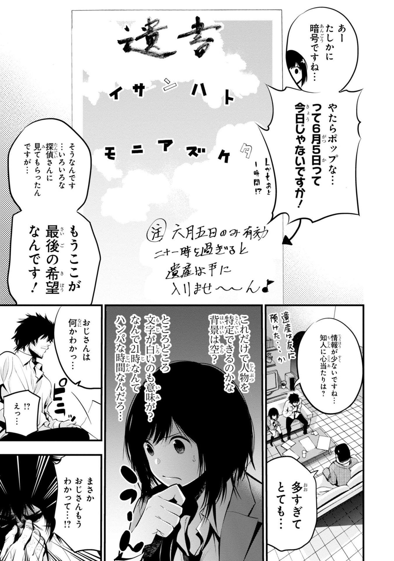 MATTAKU SAIKIN NO TANTEI TO KITARA - raw - Chapter 11 - https://jpdd.ccdd.to/JPDD/mattakusaikinnotanteitokitara/145220/tdjr4pqxheg.jpg