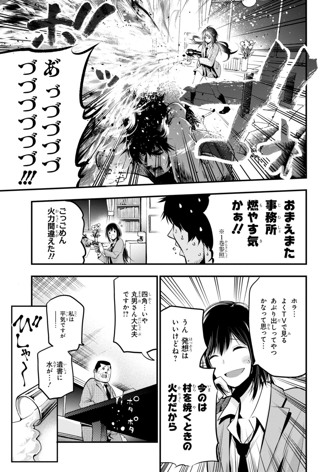MATTAKU SAIKIN NO TANTEI TO KITARA - raw - Chapter 11 - https://jpdd.ccdd.to/JPDD/mattakusaikinnotanteitokitara/145220/um2y4eey5m1.jpg
