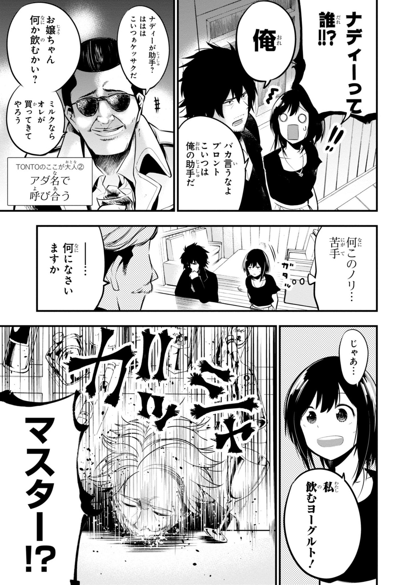 MATTAKU SAIKIN NO TANTEI TO KITARA - raw - Chapter 10 - https://jpdd.ccdd.to/JPDD/mattakusaikinnotanteitokitara/145221/0yyhkhfmvkm.jpg