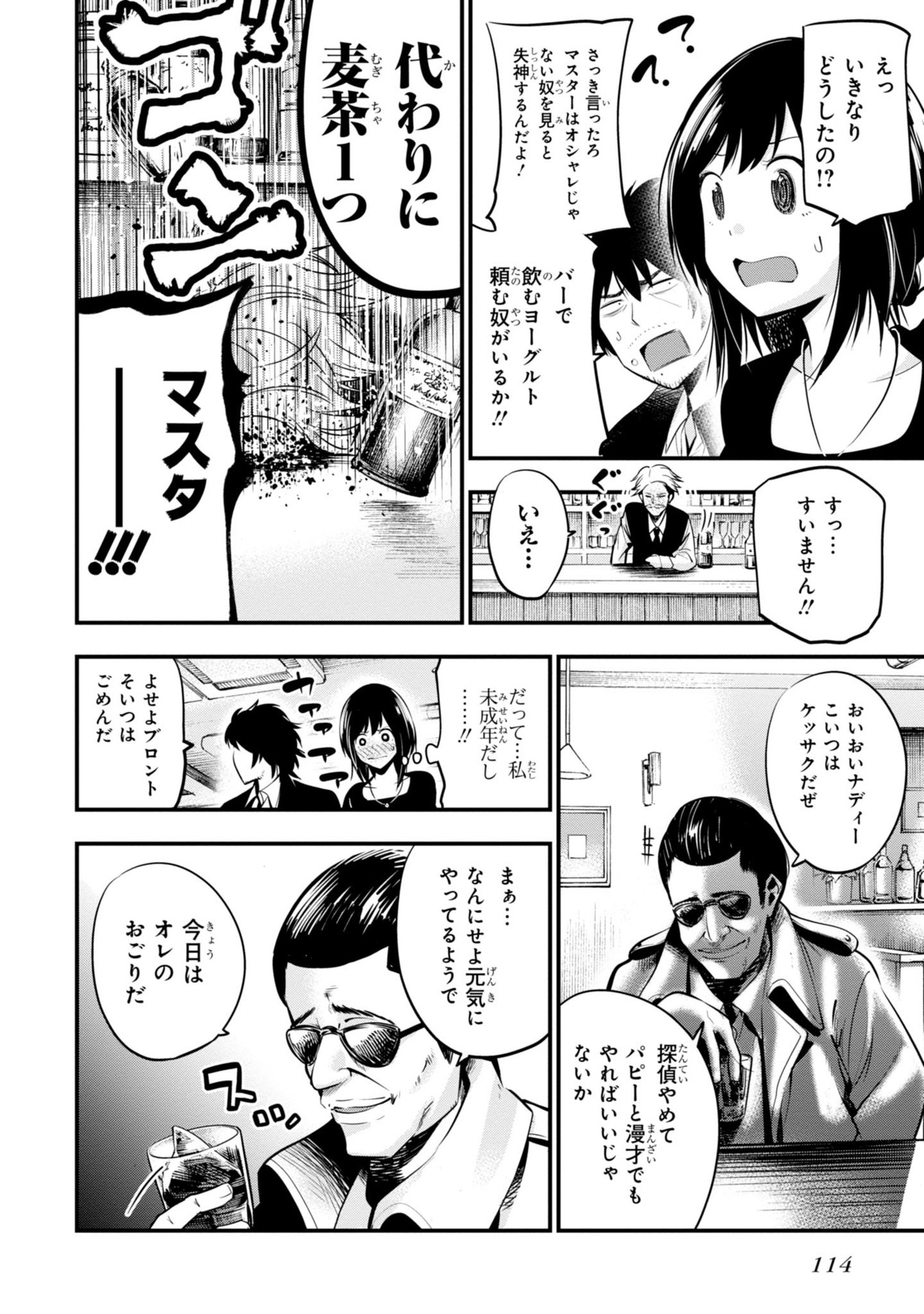 MATTAKU SAIKIN NO TANTEI TO KITARA - raw - Chapter 10 - https://jpdd.ccdd.to/JPDD/mattakusaikinnotanteitokitara/145221/4eu2gdbqcfi.jpg
