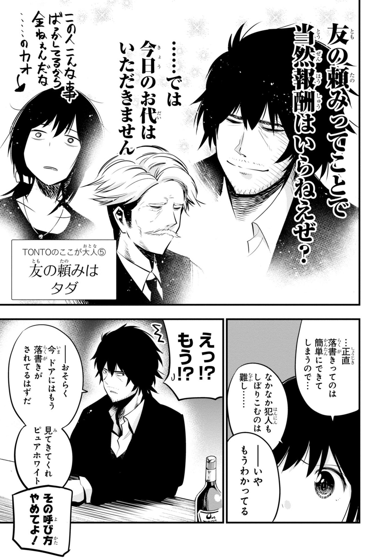 MATTAKU SAIKIN NO TANTEI TO KITARA - raw - Chapter 10 - https://jpdd.ccdd.to/JPDD/mattakusaikinnotanteitokitara/145221/fymce4hvnvy.jpg