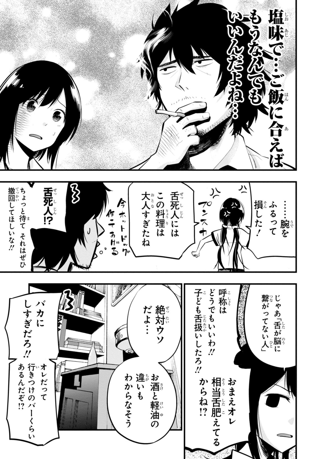 MATTAKU SAIKIN NO TANTEI TO KITARA - raw - Chapter 10 - https://jpdd.ccdd.to/JPDD/mattakusaikinnotanteitokitara/145221/iizdst2xt2t.jpg