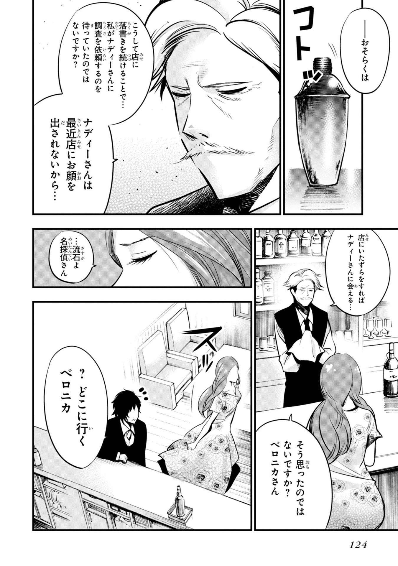 MATTAKU SAIKIN NO TANTEI TO KITARA - raw - Chapter 10 - https://jpdd.ccdd.to/JPDD/mattakusaikinnotanteitokitara/145221/iznk2nbvazd.jpg