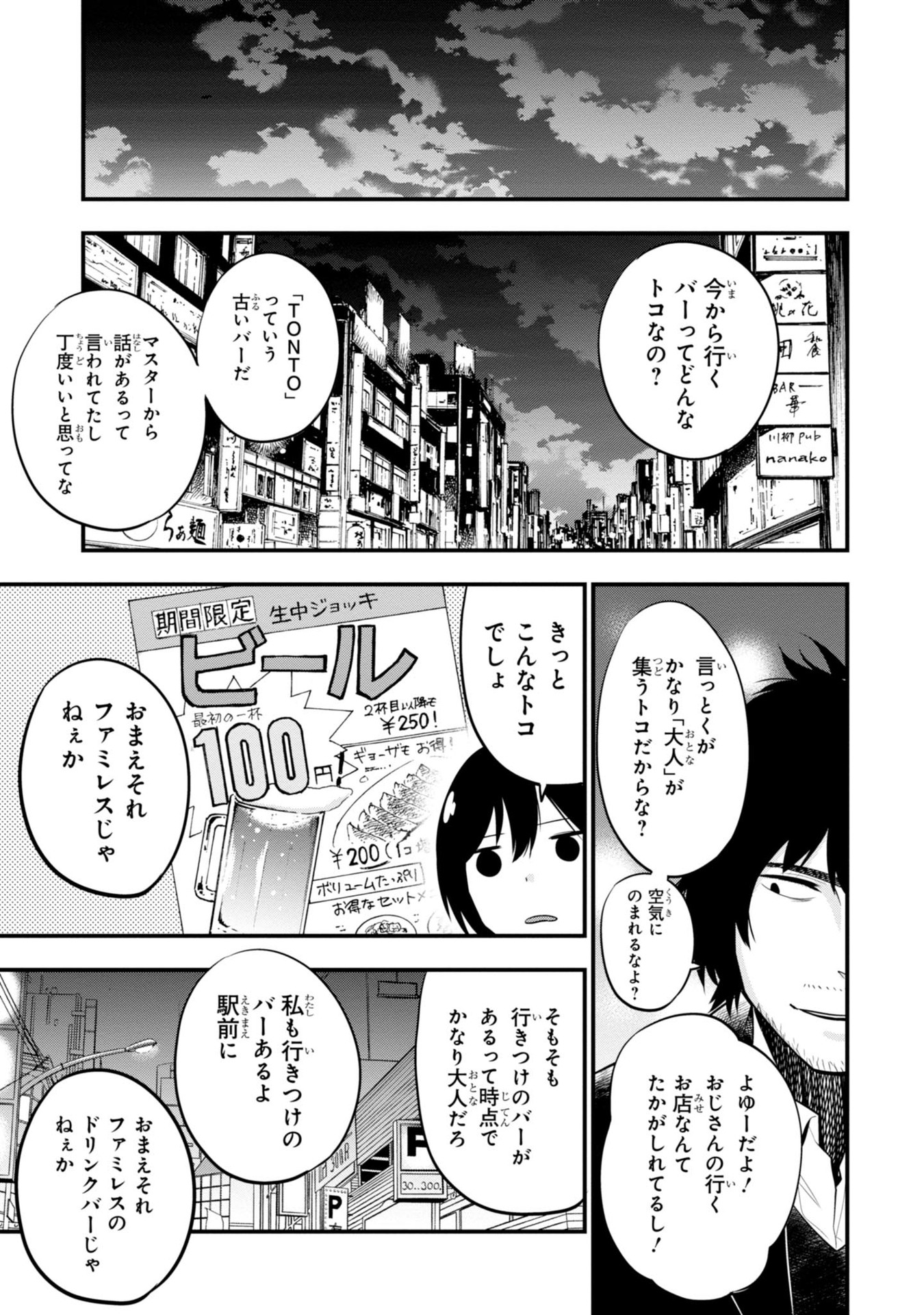 MATTAKU SAIKIN NO TANTEI TO KITARA - raw - Chapter 10 - https://jpdd.ccdd.to/JPDD/mattakusaikinnotanteitokitara/145221/jku3fhzrwz5.jpg