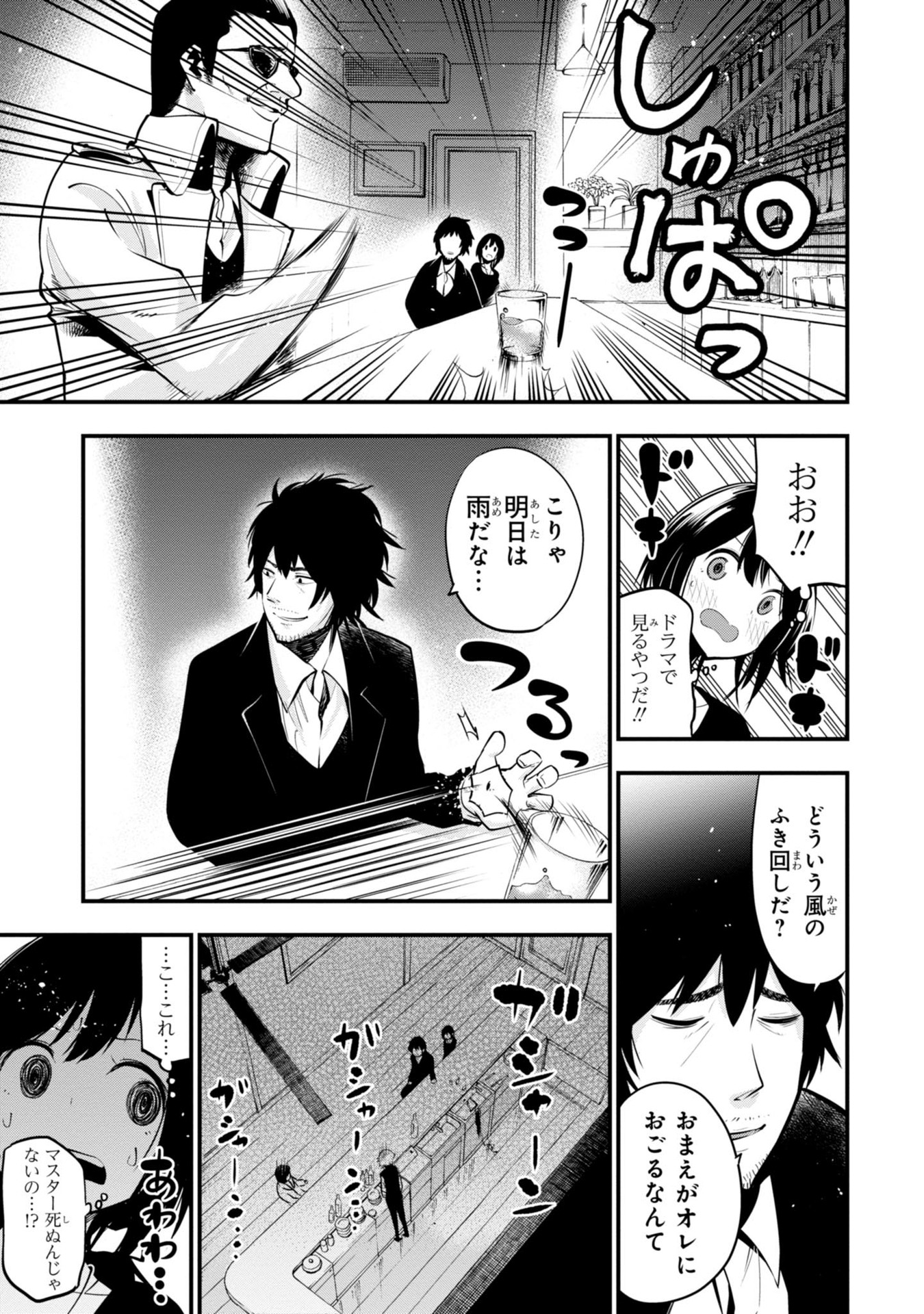 MATTAKU SAIKIN NO TANTEI TO KITARA - raw - Chapter 10 - https://jpdd.ccdd.to/JPDD/mattakusaikinnotanteitokitara/145221/m4yvgefzzig.jpg