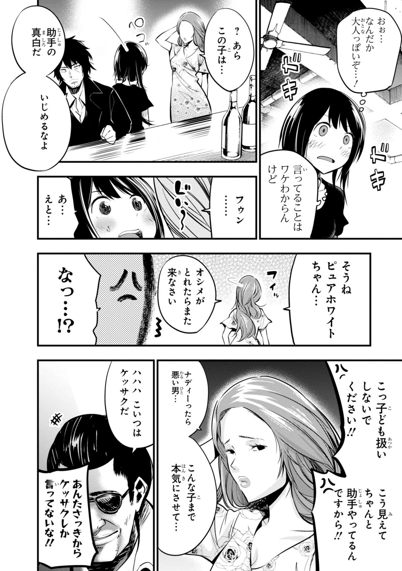 MATTAKU SAIKIN NO TANTEI TO KITARA - raw - Chapter 10 - https://jpdd.ccdd.to/JPDD/mattakusaikinnotanteitokitara/145221/mpnn1mj2uwg.jpg