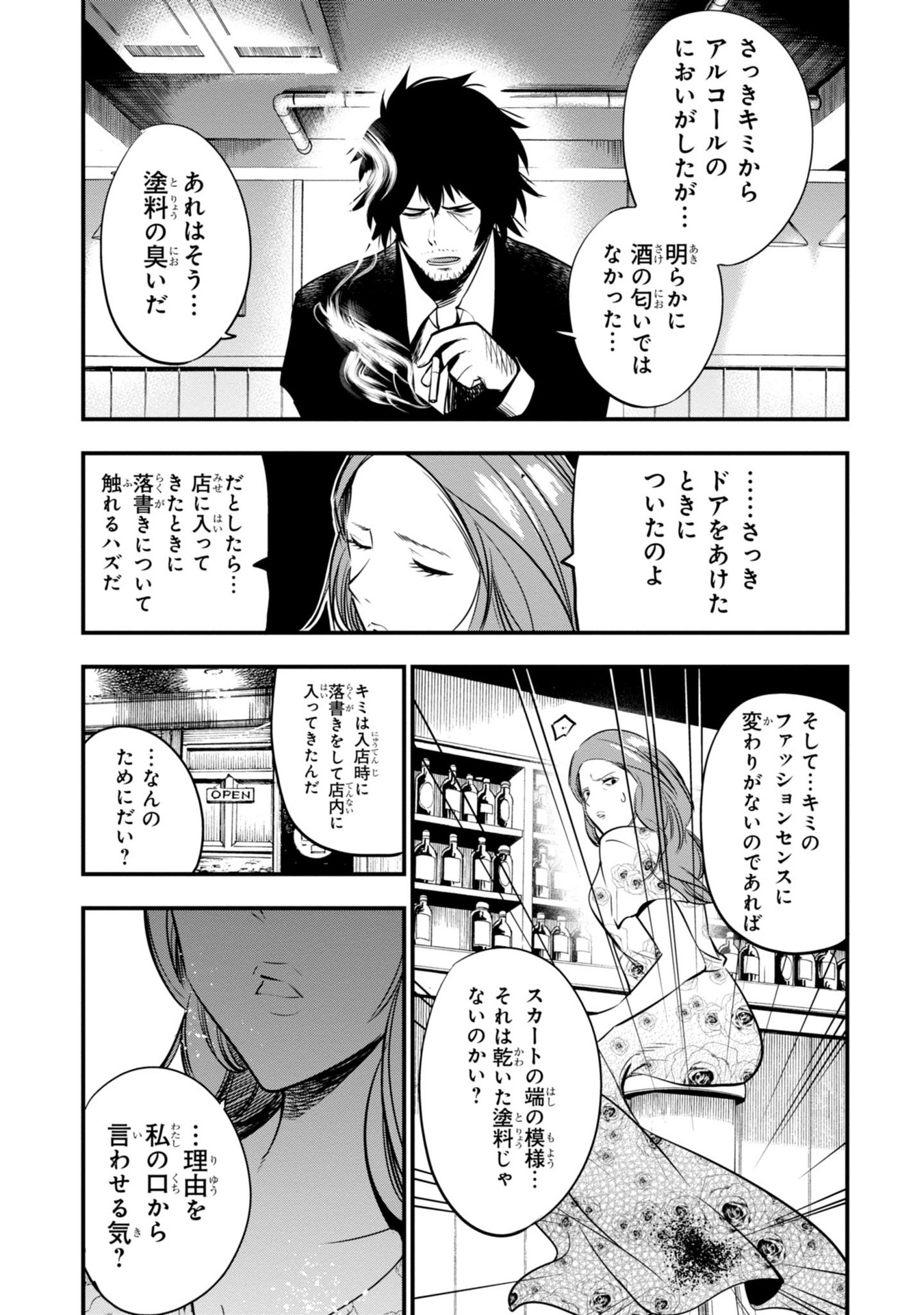MATTAKU SAIKIN NO TANTEI TO KITARA - raw - Chapter 10 - https://jpdd.ccdd.to/JPDD/mattakusaikinnotanteitokitara/145221/rizsbgvh0ha.jpg