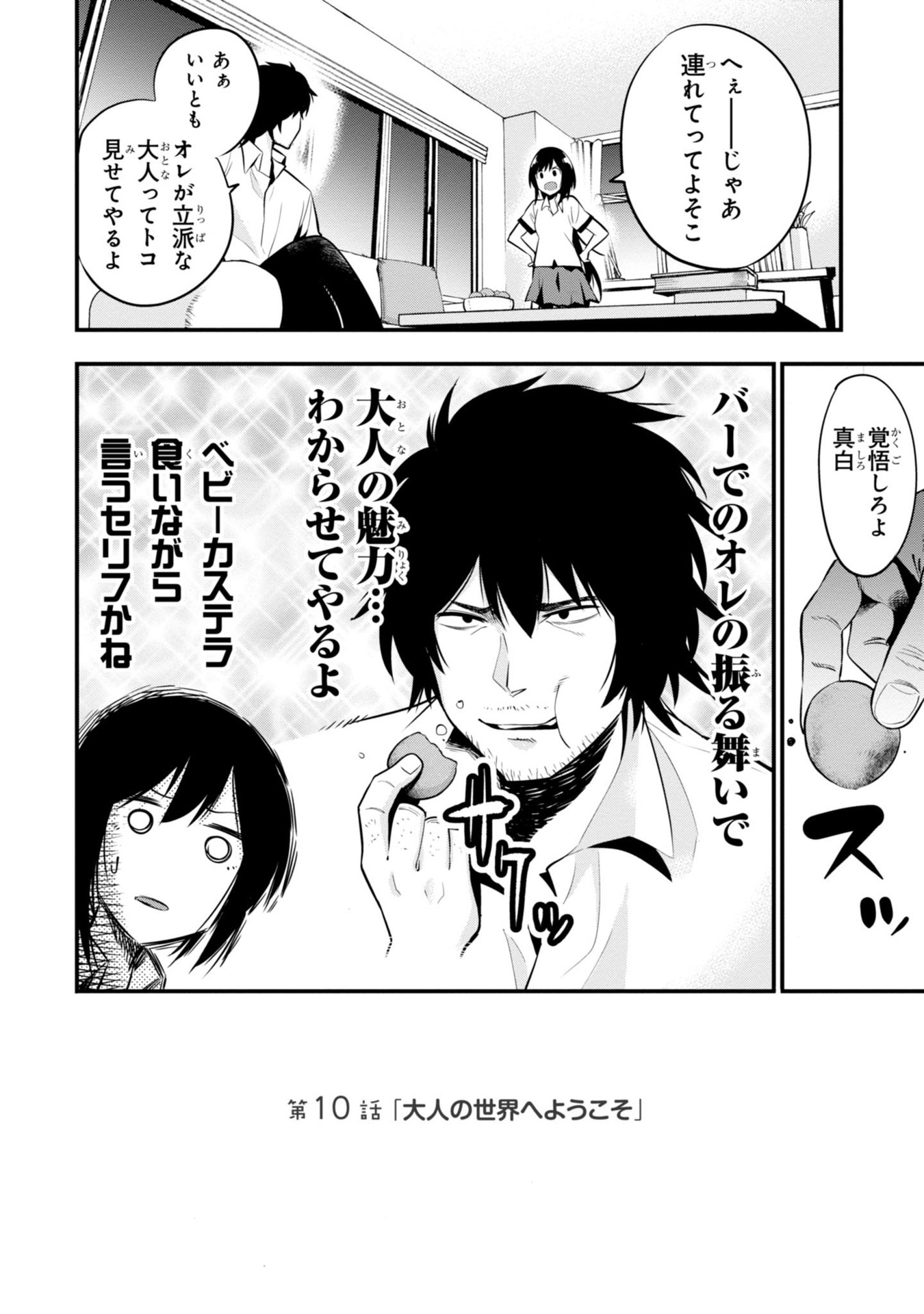 MATTAKU SAIKIN NO TANTEI TO KITARA - raw - Chapter 10 - https://jpdd.ccdd.to/JPDD/mattakusaikinnotanteitokitara/145221/vaoww1itja4.jpg