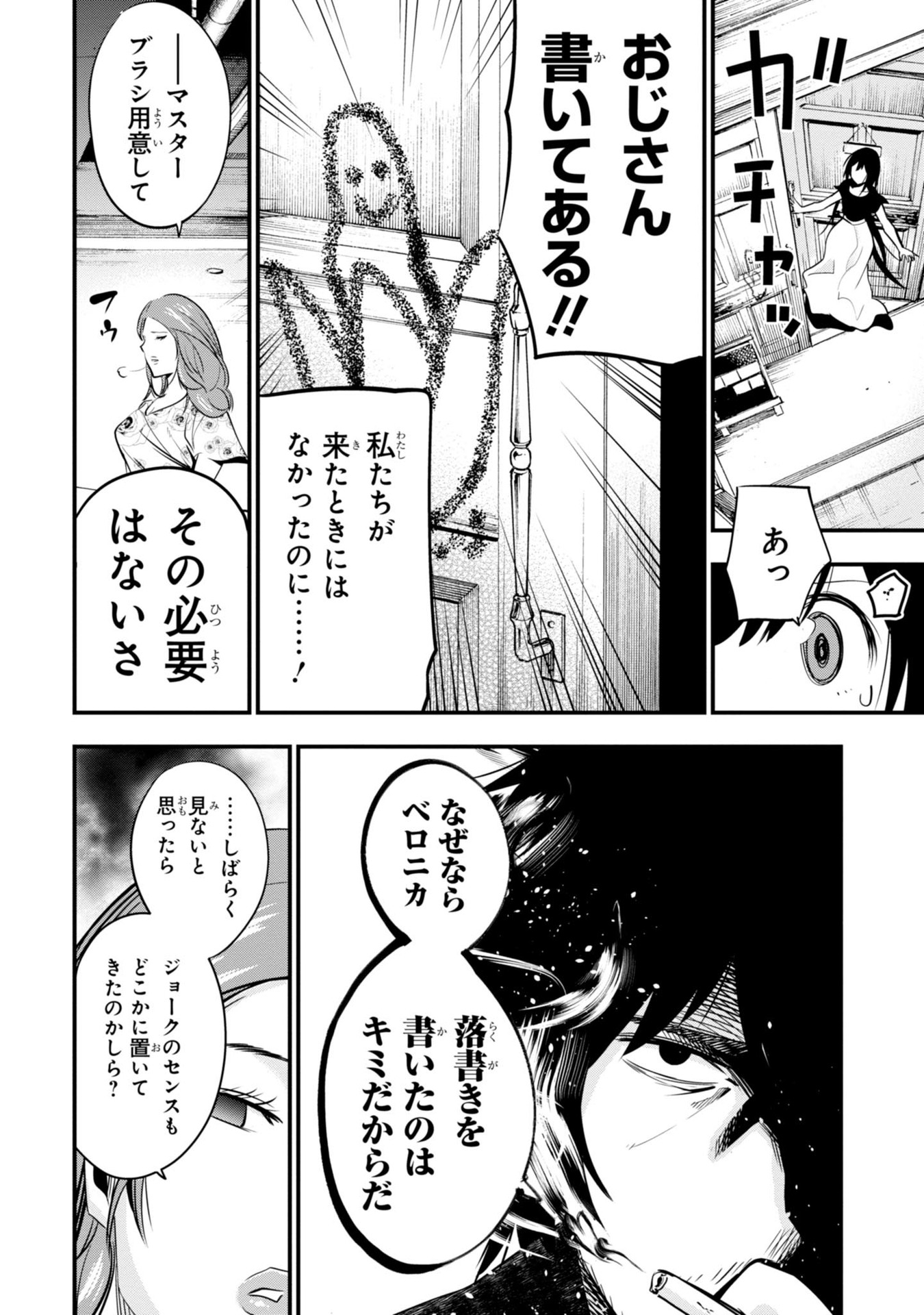 MATTAKU SAIKIN NO TANTEI TO KITARA - raw - Chapter 10 - https://jpdd.ccdd.to/JPDD/mattakusaikinnotanteitokitara/145221/w0yjojblor2.jpg